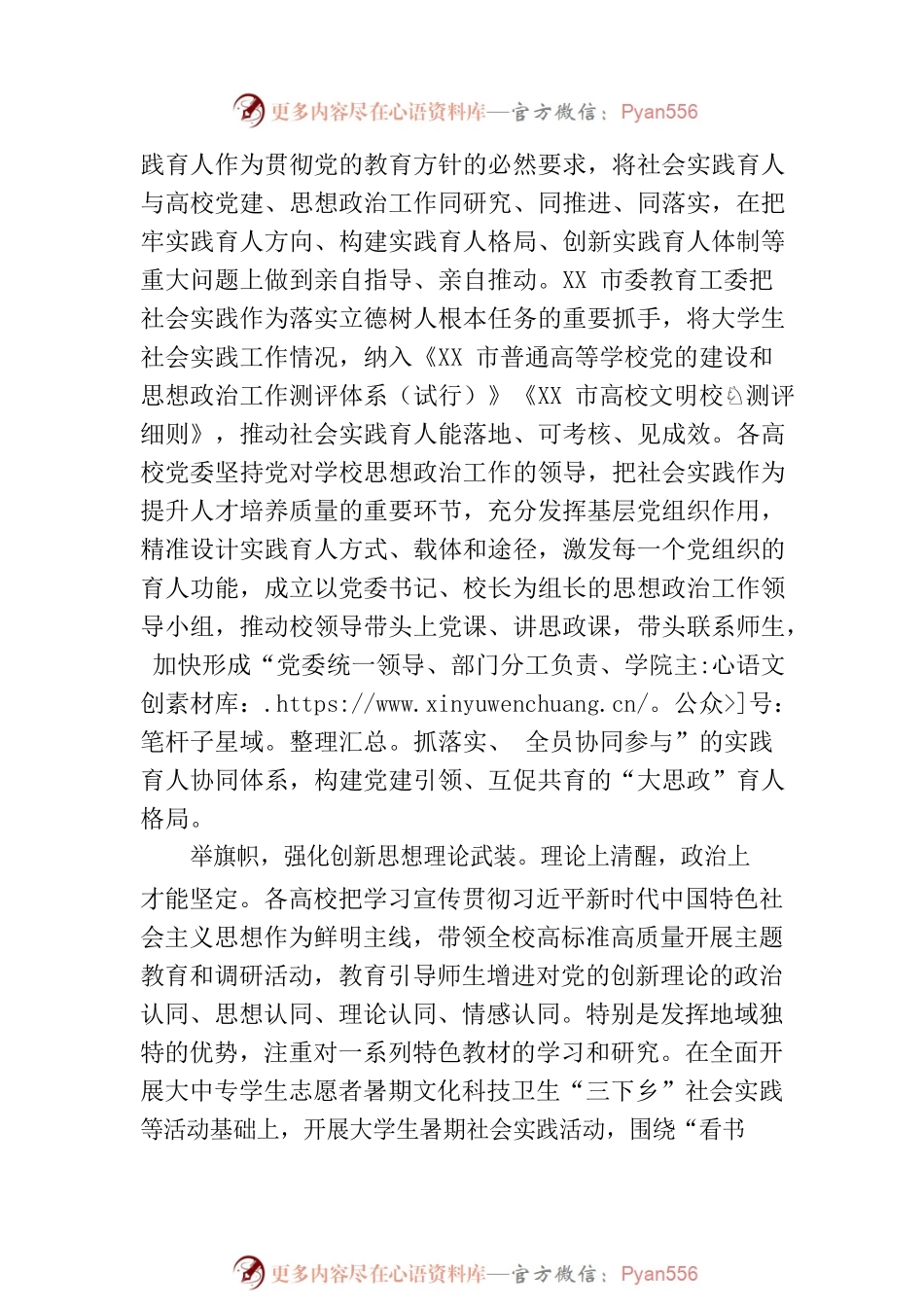 关于高校社会实践活动高质量建设的情况汇报.docx_第2页