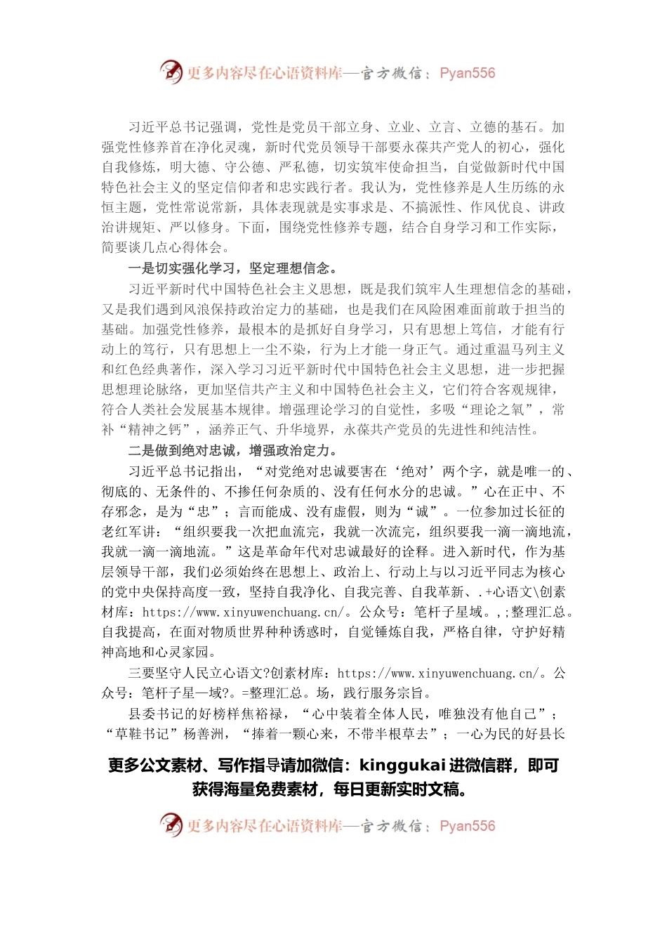 副区长在区政府党组会议上关于党性修养的心得体会发言.docx_第1页