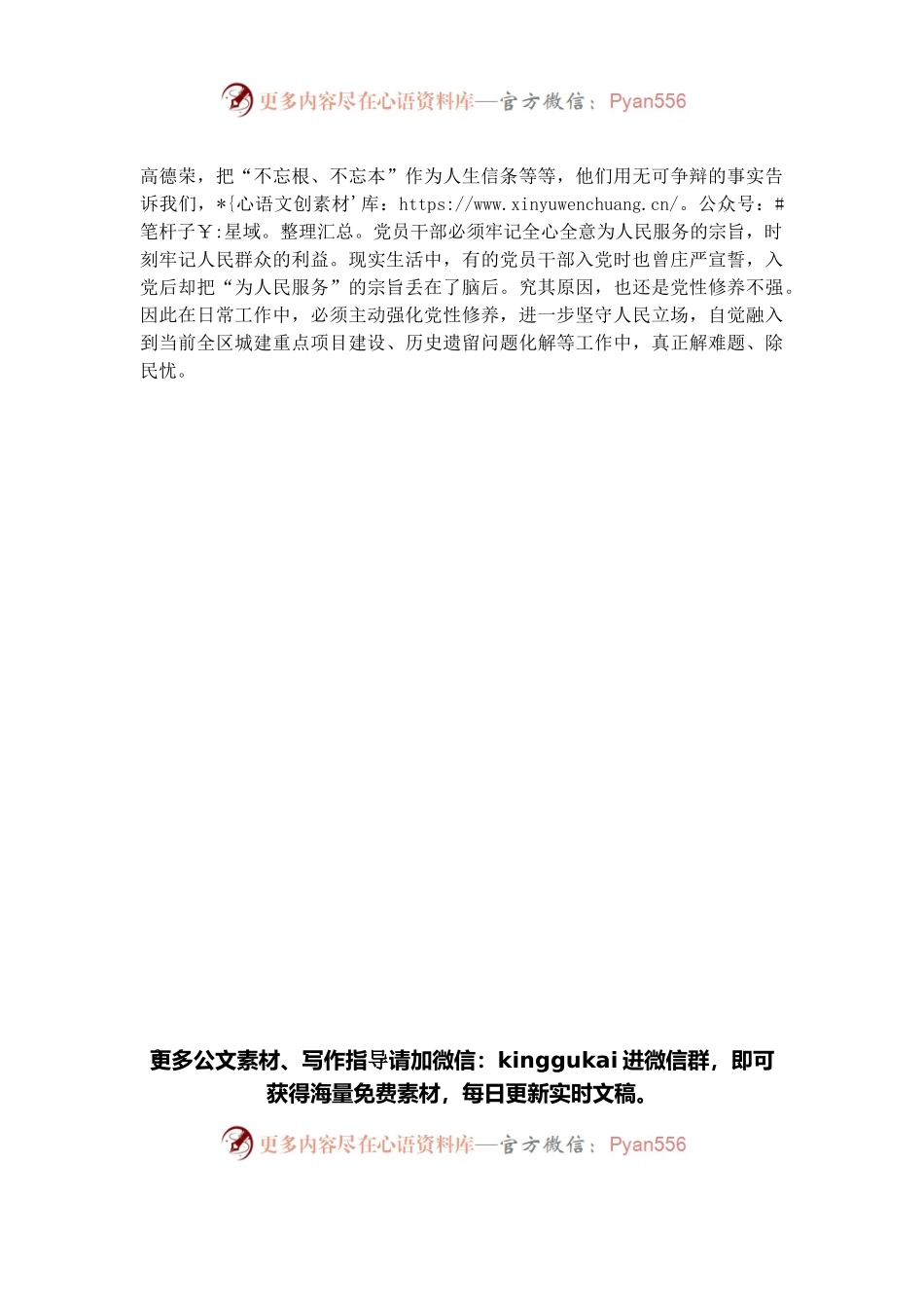 副区长在区政府党组会议上关于党性修养的心得体会发言.docx_第2页