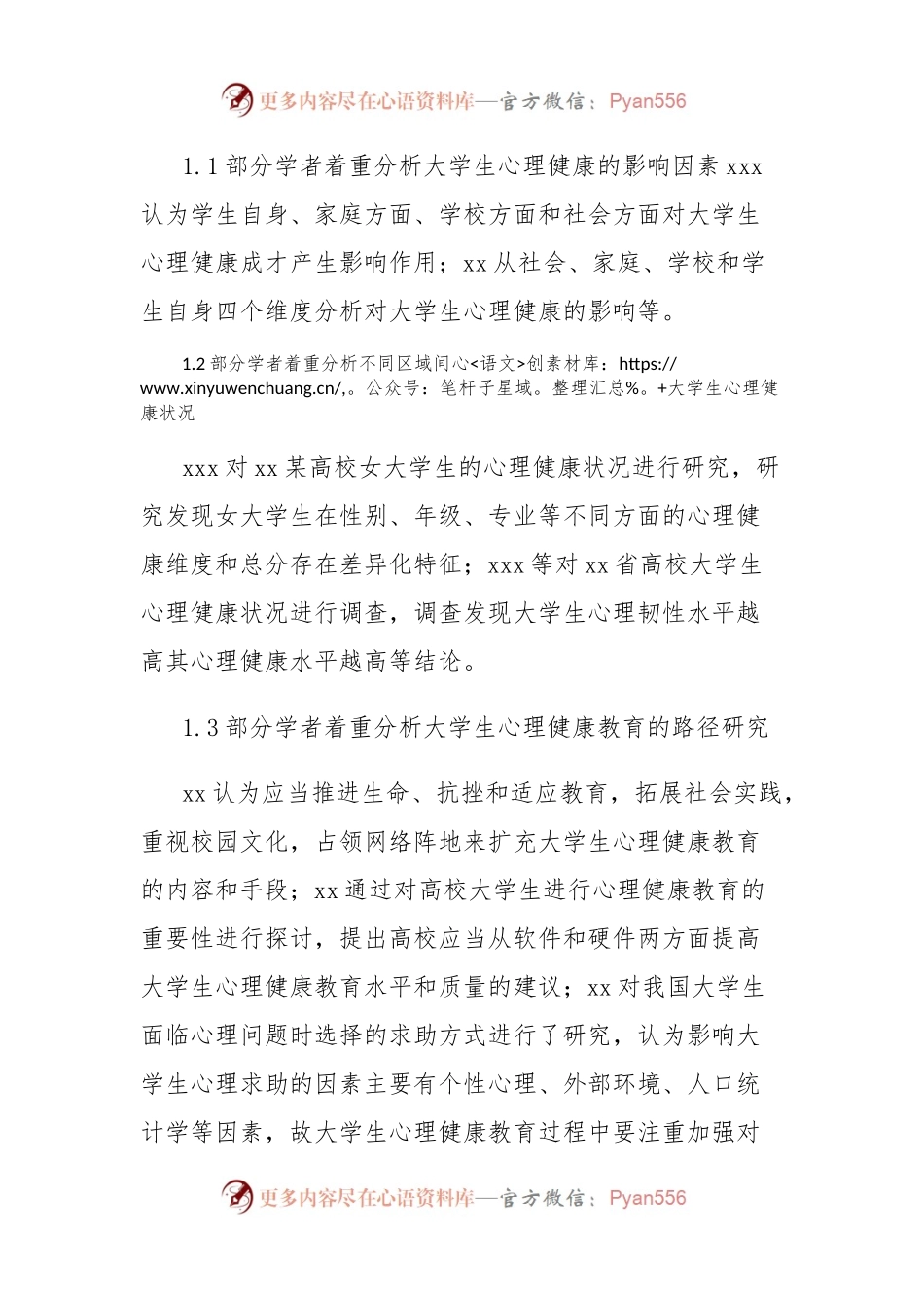 关于新时代高校学生心理健康现状的调查报告.docx_第2页