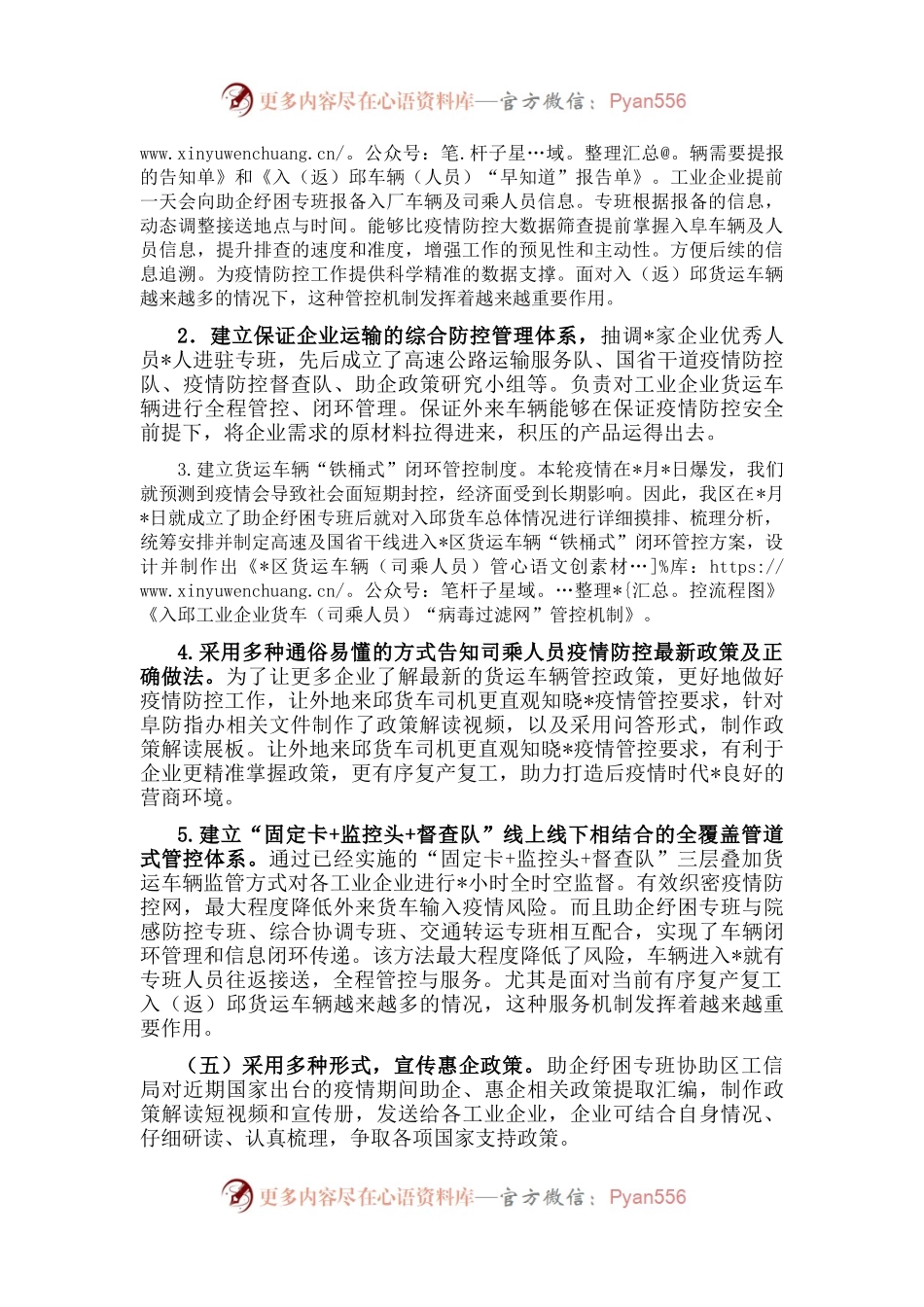 区疫情防控指挥部助企纾困专班阶段性工作汇报.docx_第2页