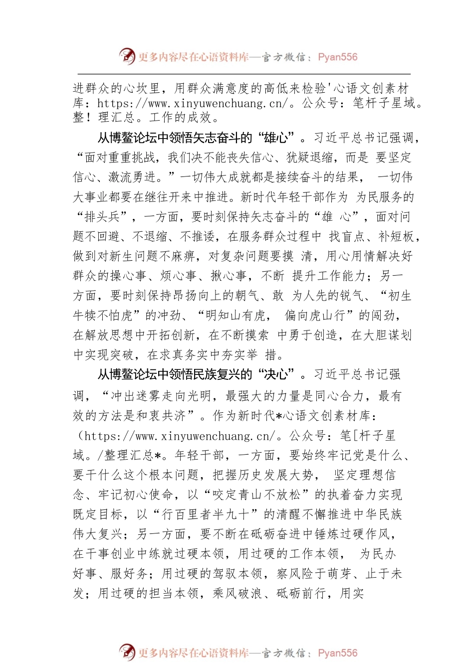 初美菁：@年轻干部 从博鳌论坛中感悟“三心”.docx_第2页
