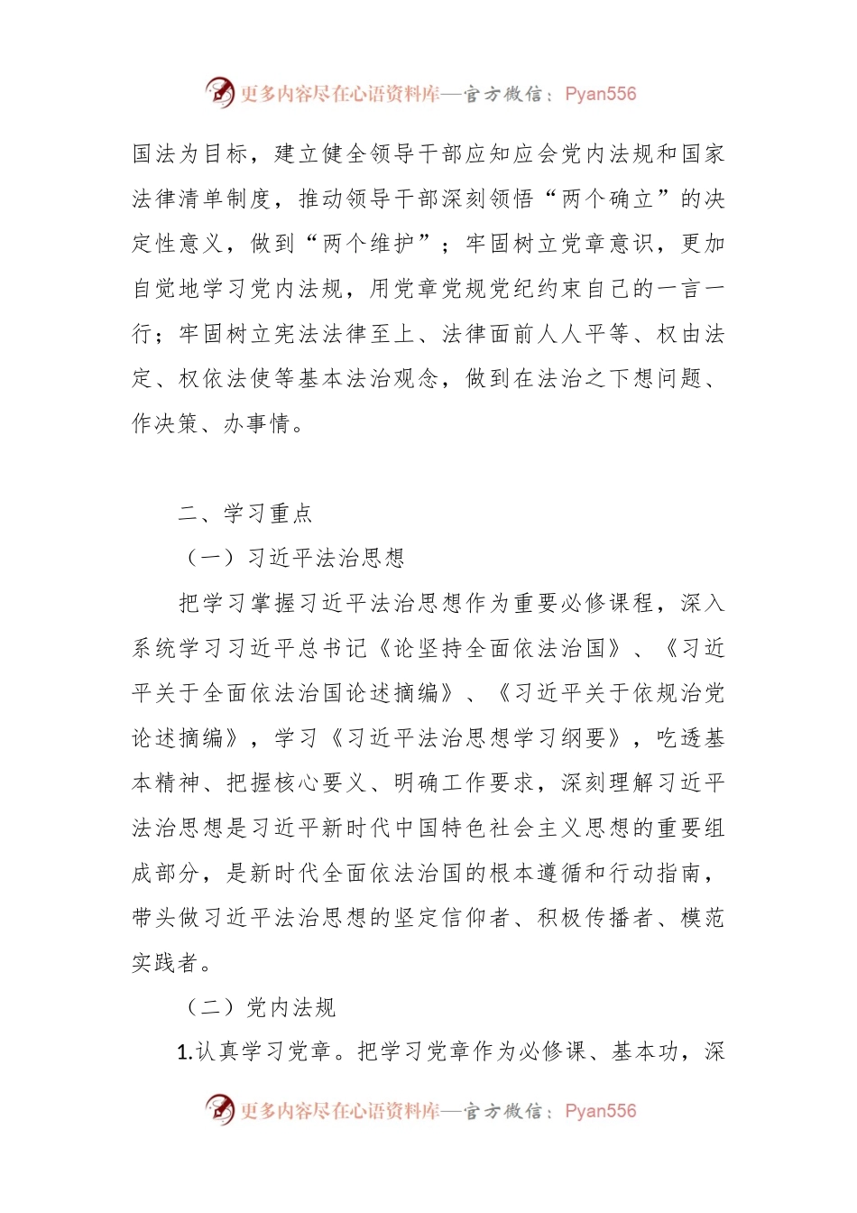 关于建立领导干部应知应会党内法规和国家法律清单制度的意见.docx_第2页