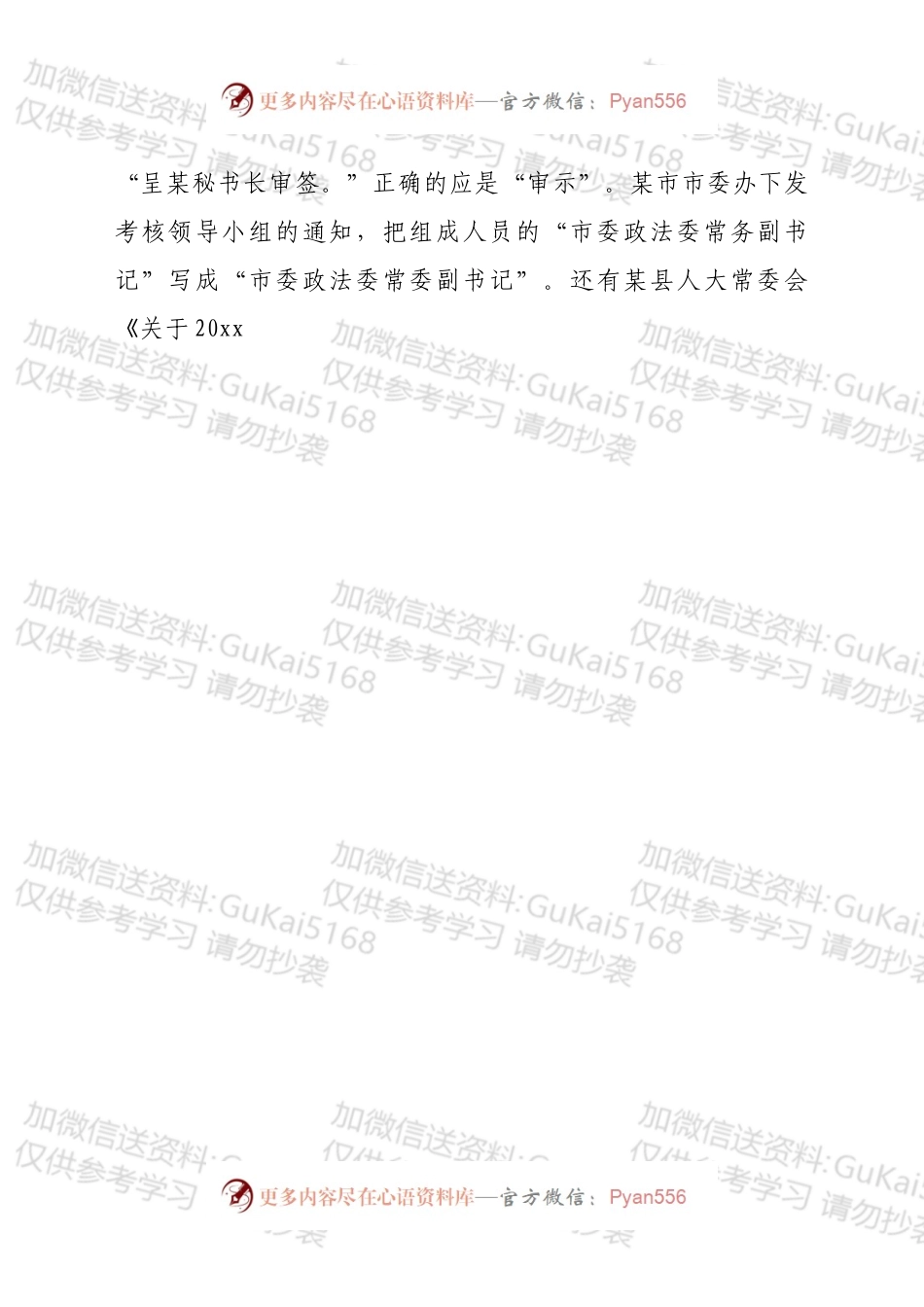 办公室培训讲稿：确保文电工作零差错.docx_第2页
