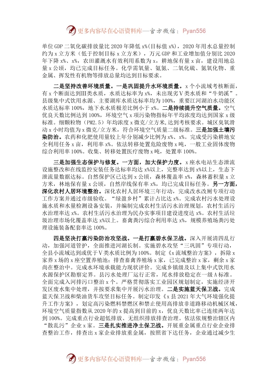 关于县生态环境治理工作的调研报告.docx_第2页