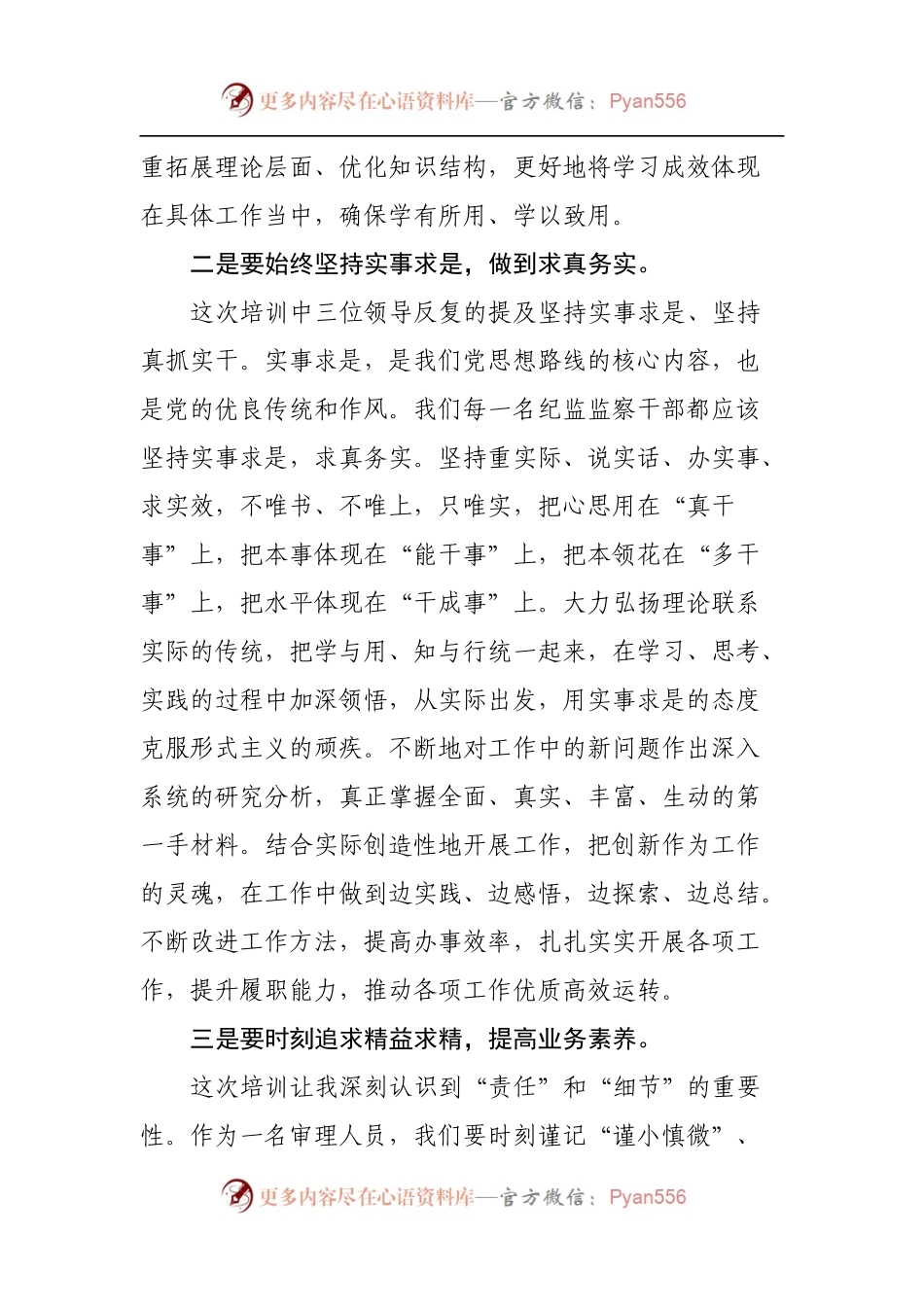 关于参加线上培训班交流发言材料[纪委培训].docx_第2页