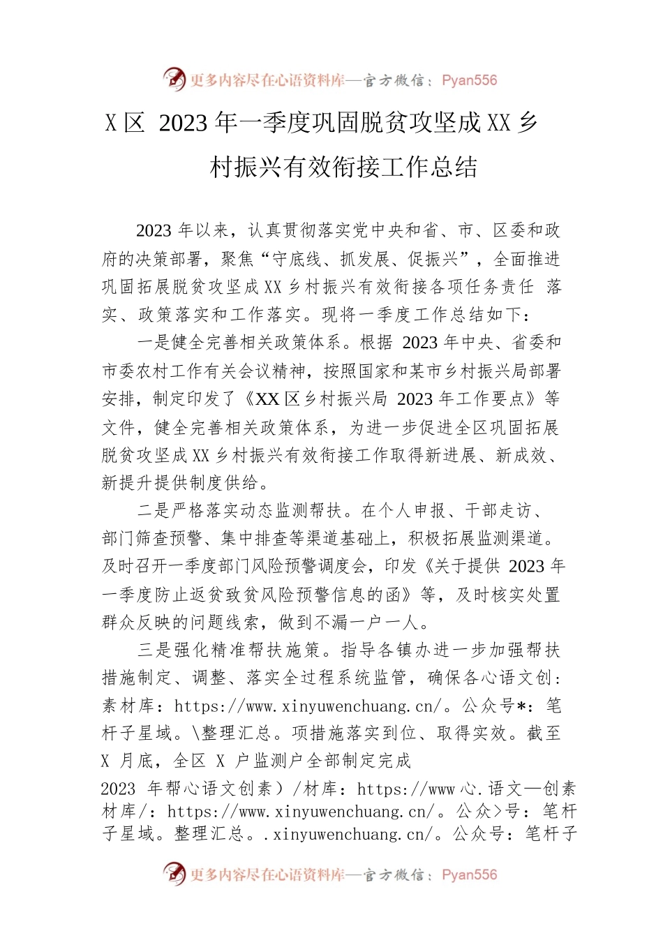 区2023年一季度巩固脱贫攻坚成果同乡村振兴有效衔接工作总结(20230420).docx_第1页