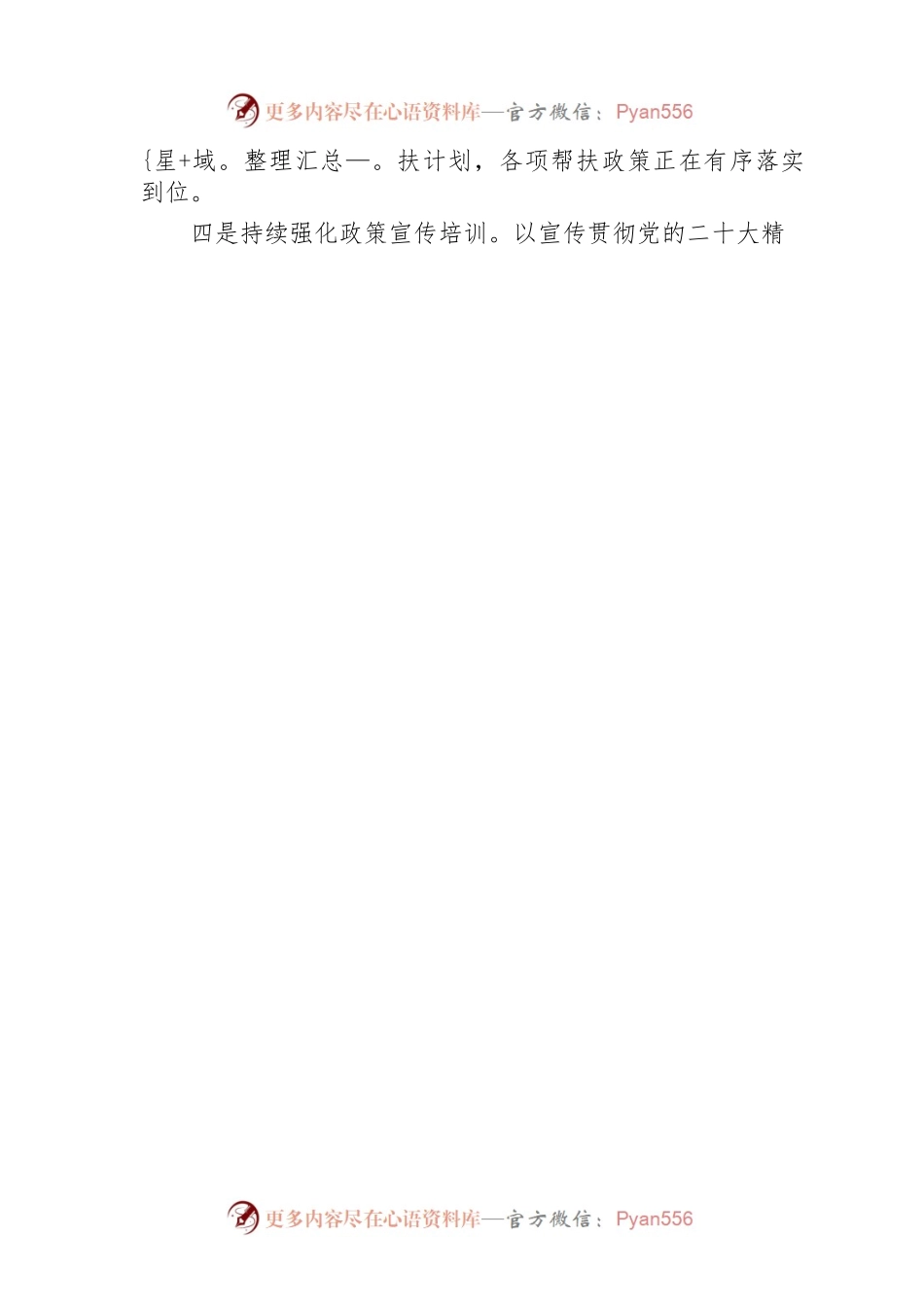区2023年一季度巩固脱贫攻坚成果同乡村振兴有效衔接工作总结(20230420).docx_第2页