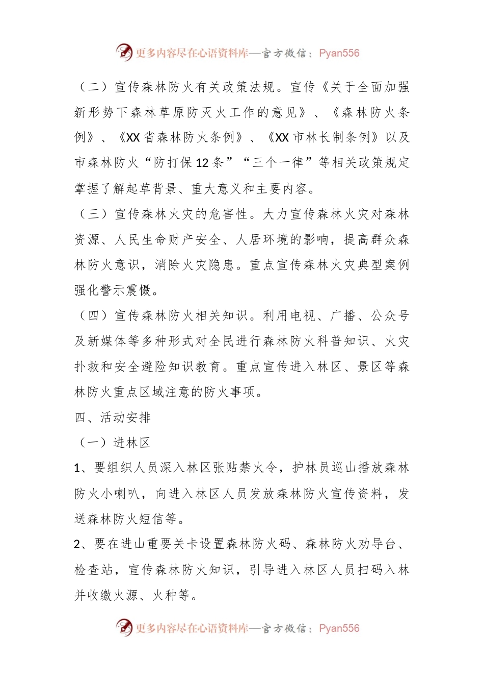 关于某县森林防火宣传“五进”活动方案.docx_第2页