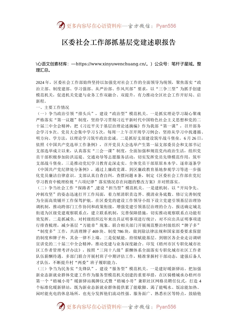 区委社会工作部抓基层党建述职报告.docx_第1页