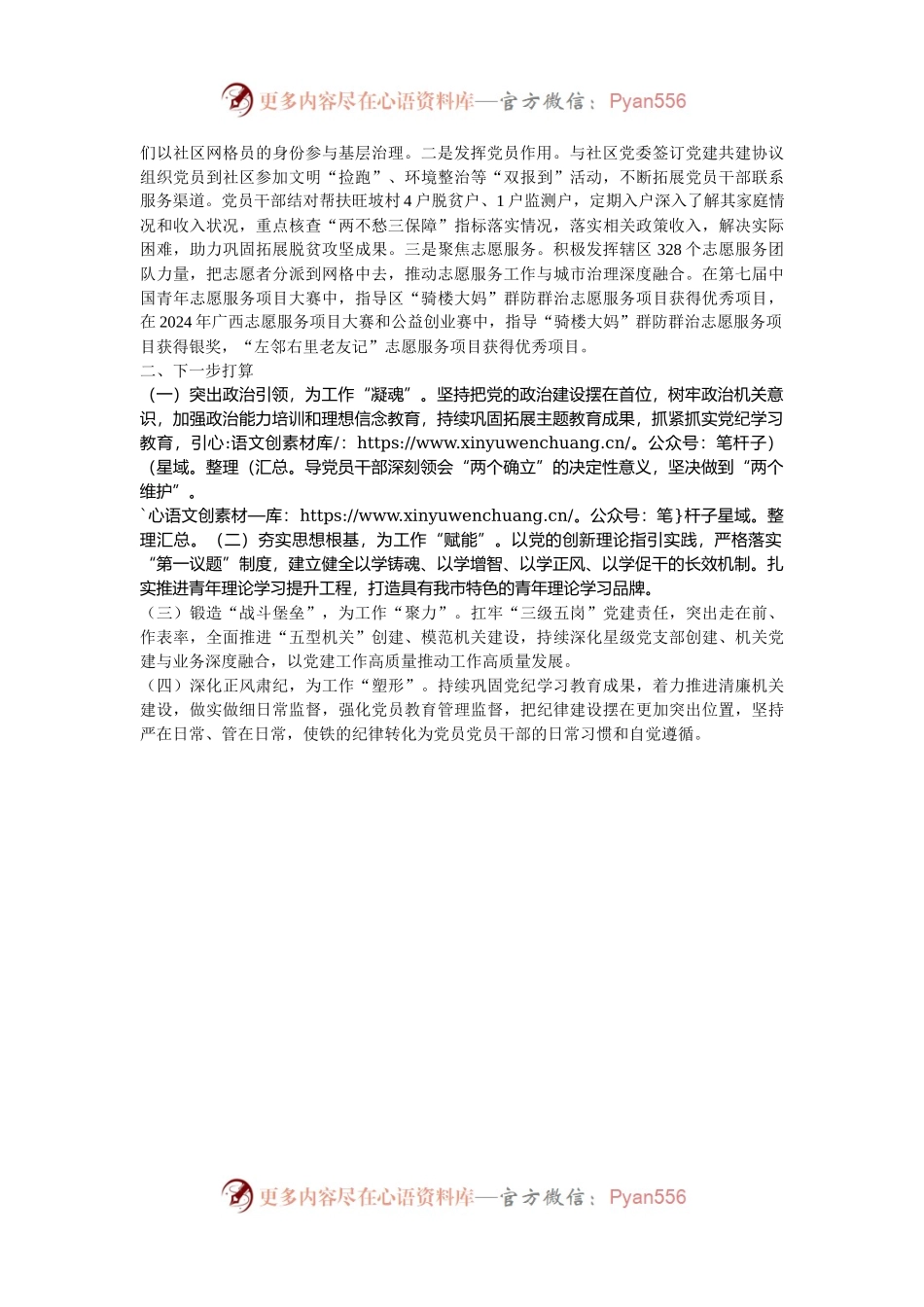 区委社会工作部抓基层党建述职报告.docx_第2页