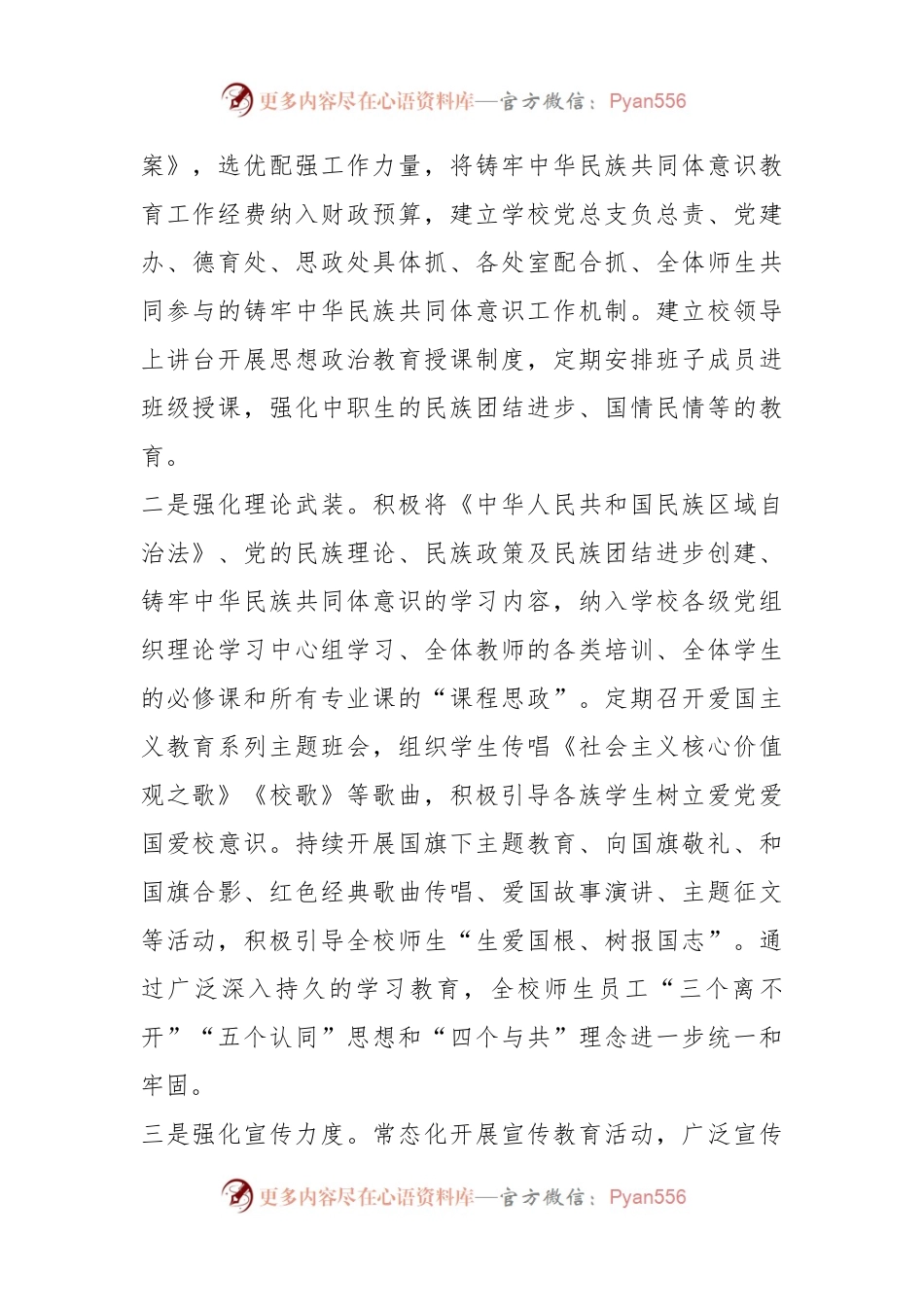 关于铸牢中华民族共同体意识教育工作情况汇报.docx_第2页