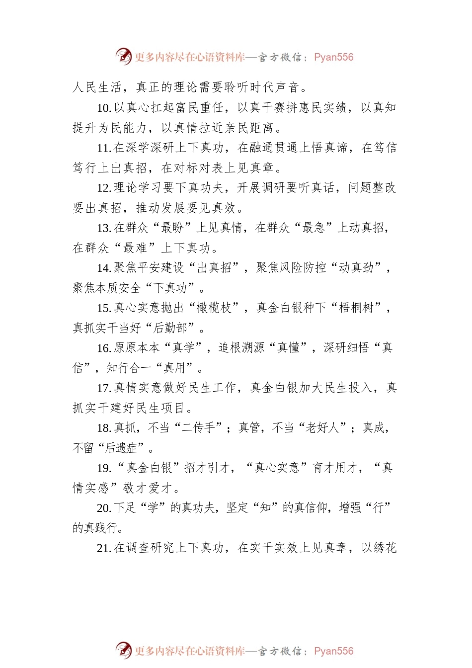 关于“真”字型的排比句39例.docx_第2页