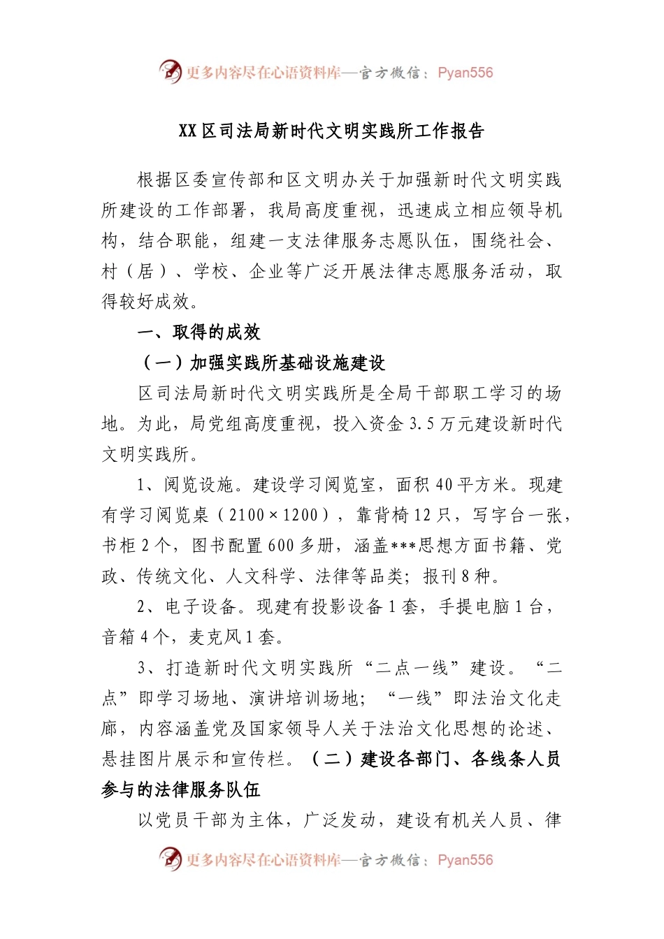区司法局新时代文明实践所工作报告.docx_第1页