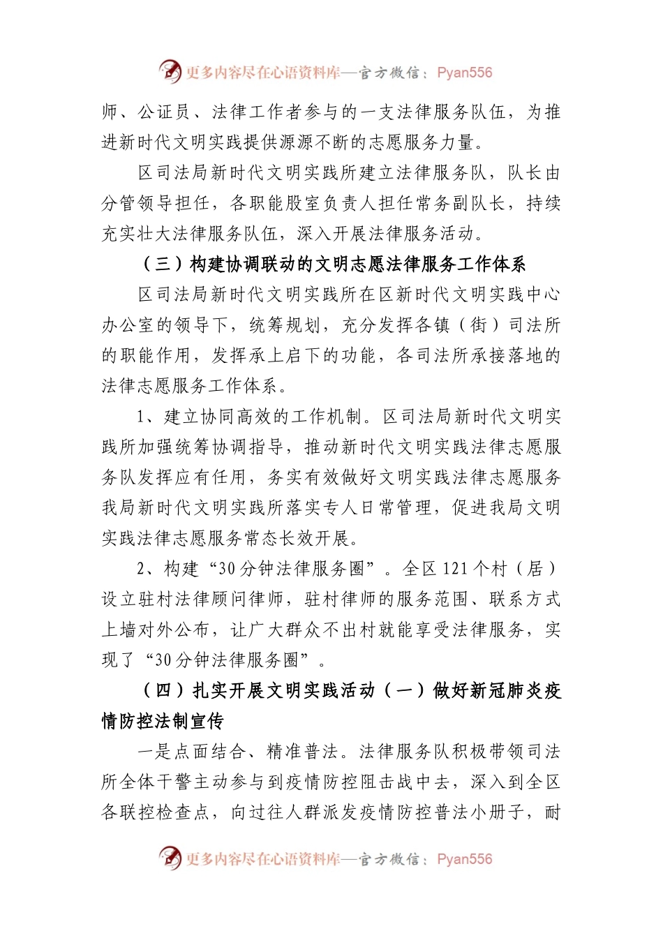 区司法局新时代文明实践所工作报告.docx_第2页