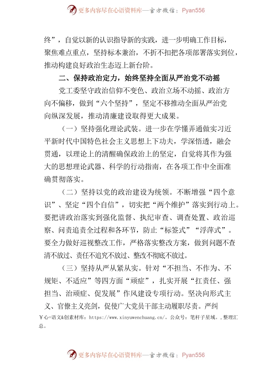 压实主体责任深化全面从严治党专题研讨发言提纲参考.docx_第2页