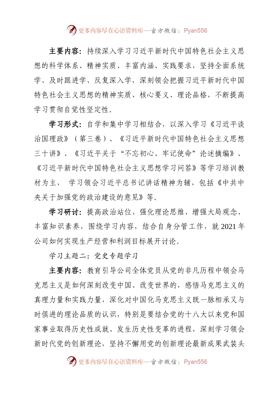 关于党委中心组2021年理论学习安排的意见.docx_第2页
