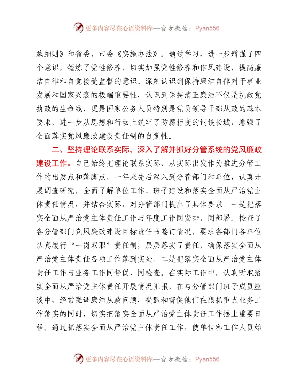 副市长2020年落实全面从严治党主体责任情况报告.docx_第2页