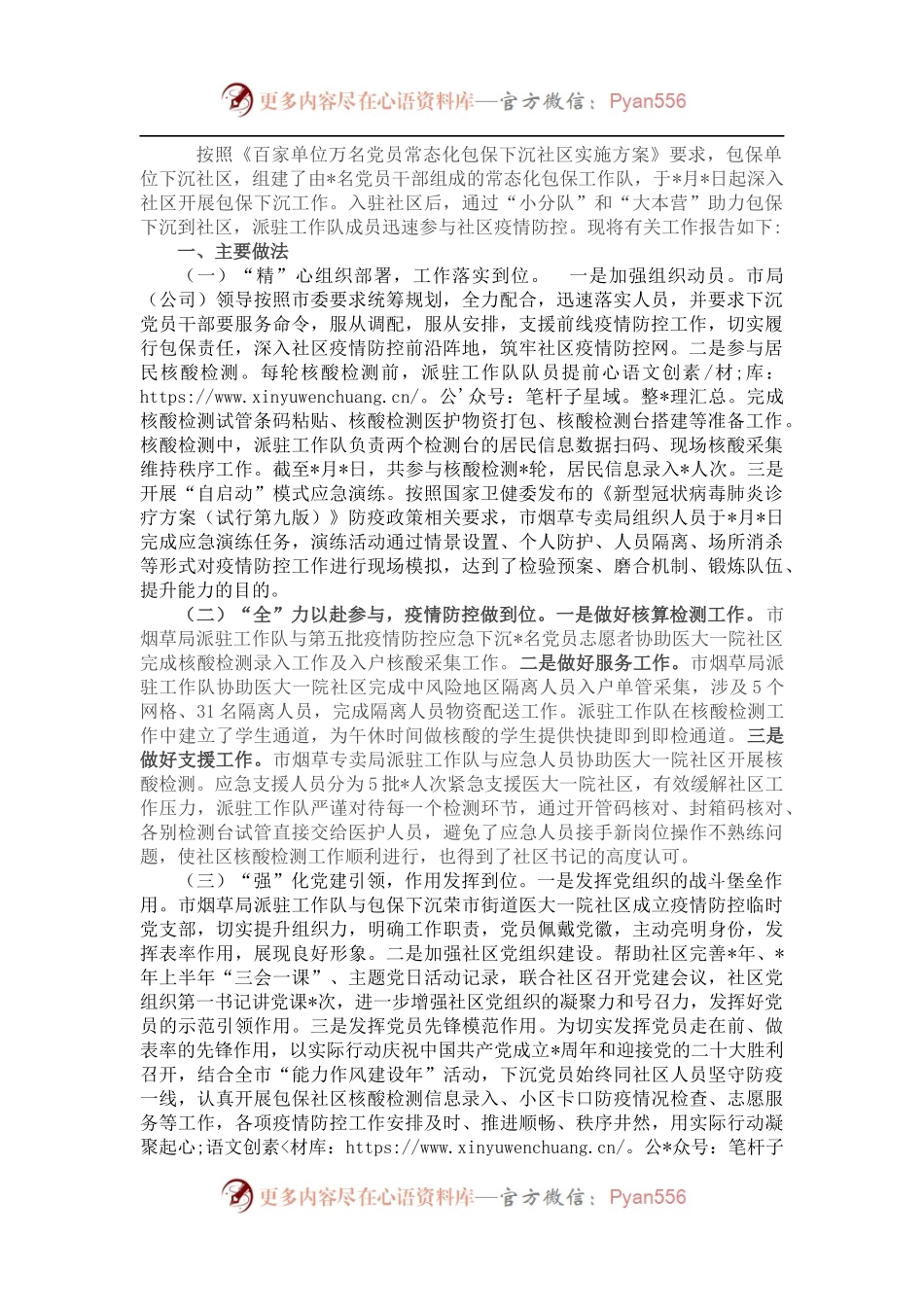 关于包保下沉社区参与疫情防控工作的报告.docx_第1页