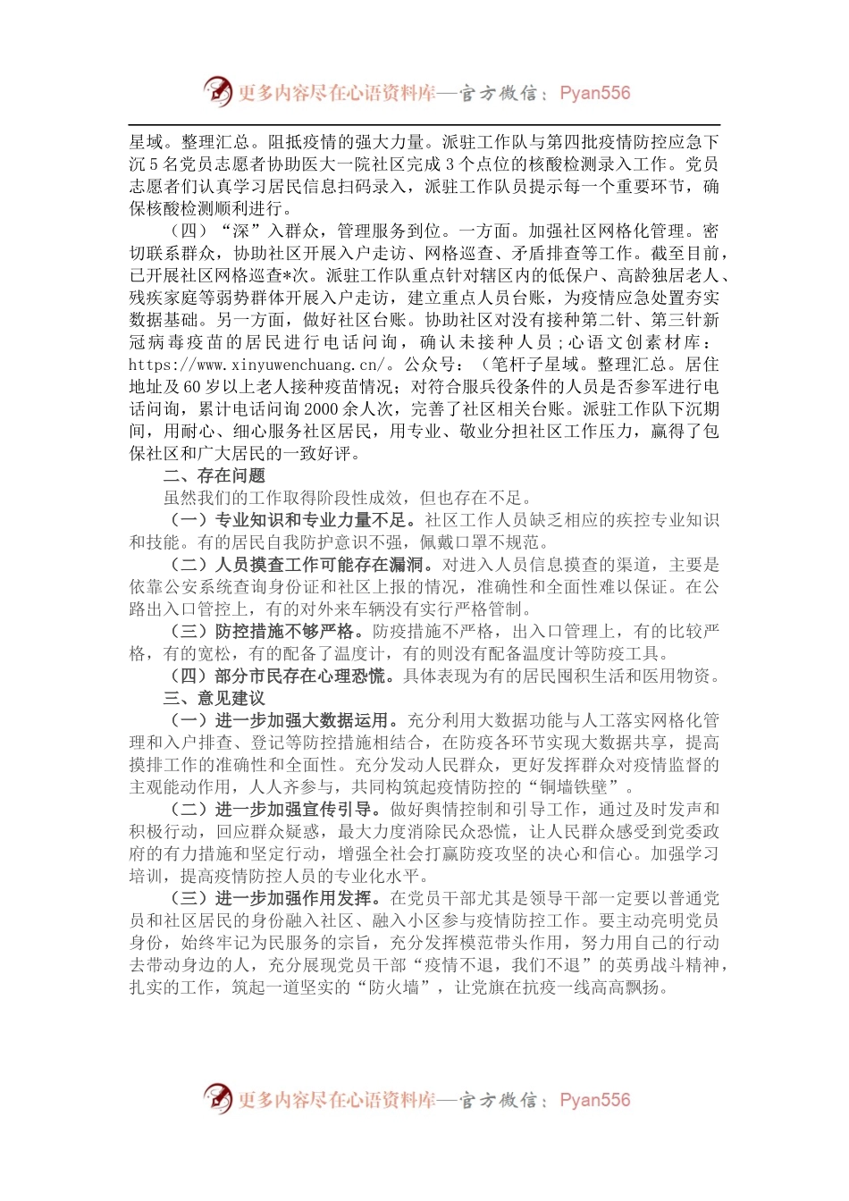 关于包保下沉社区参与疫情防控工作的报告.docx_第2页