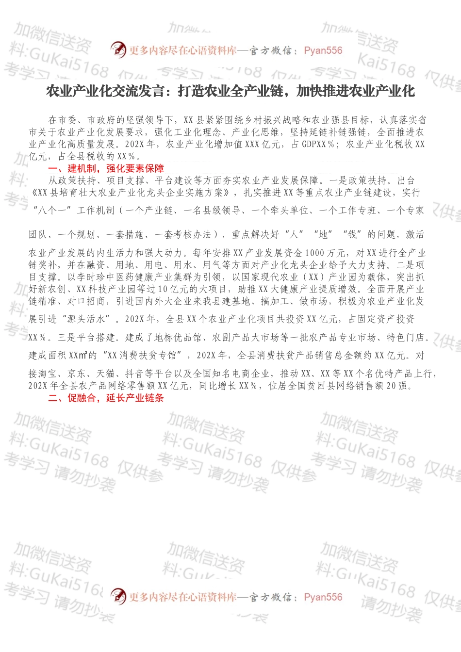 农业产业化交流发言：打造农业全产业链，加快推进农业产业化.docx_第1页