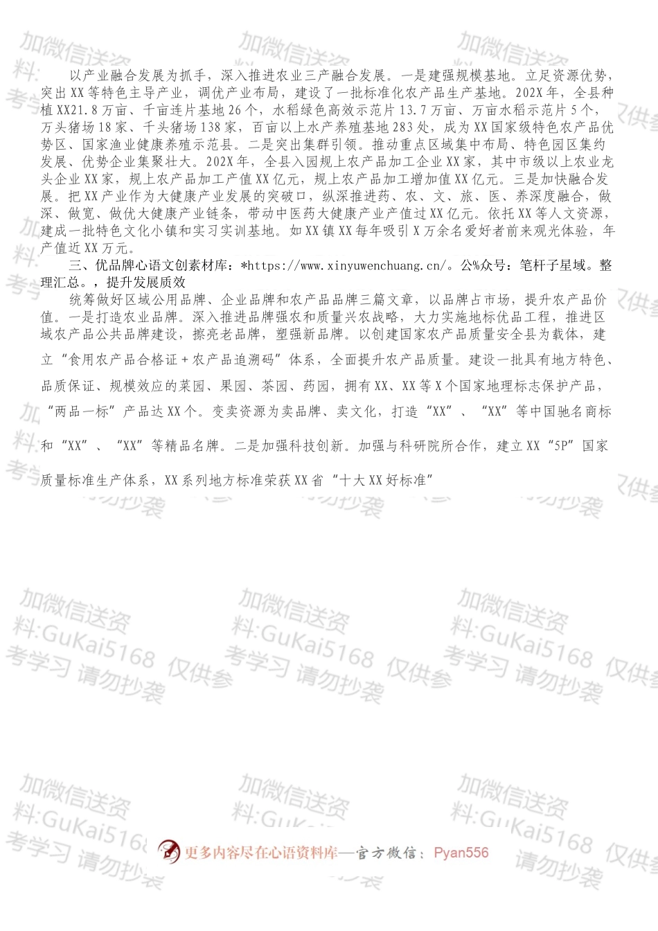 农业产业化交流发言：打造农业全产业链，加快推进农业产业化.docx_第2页