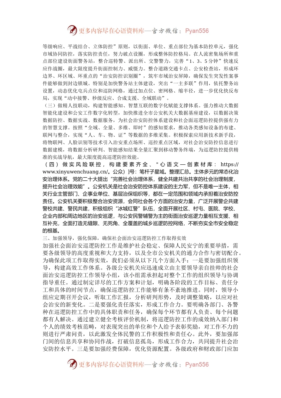 副市长在2024年全市加强社会面治安巡逻防控工作推进会上的讲话.docx_第2页