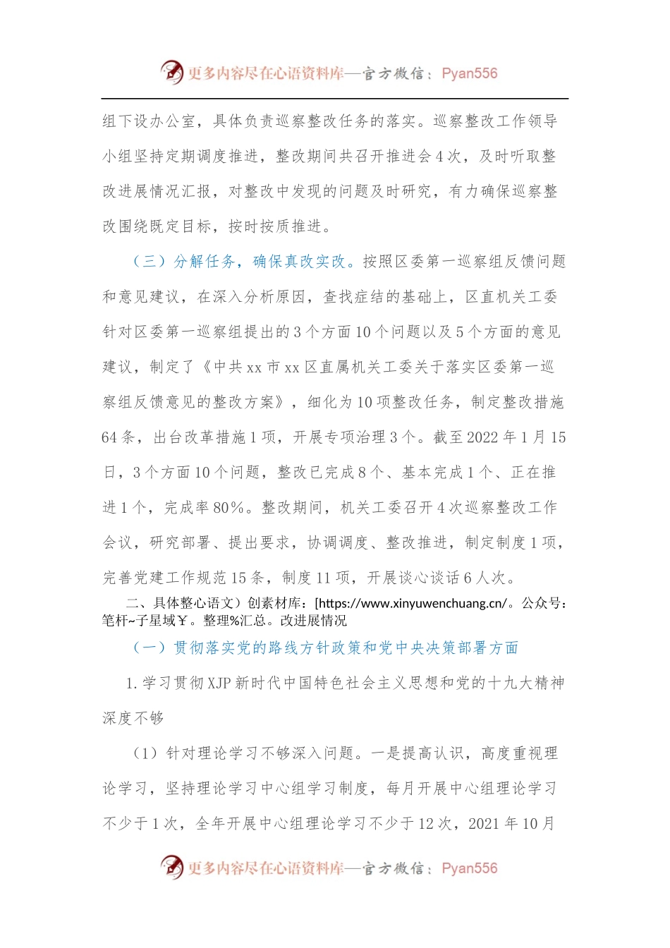 区直属机关工作委员会关于巡察整改进展情况的报告.docx_第2页