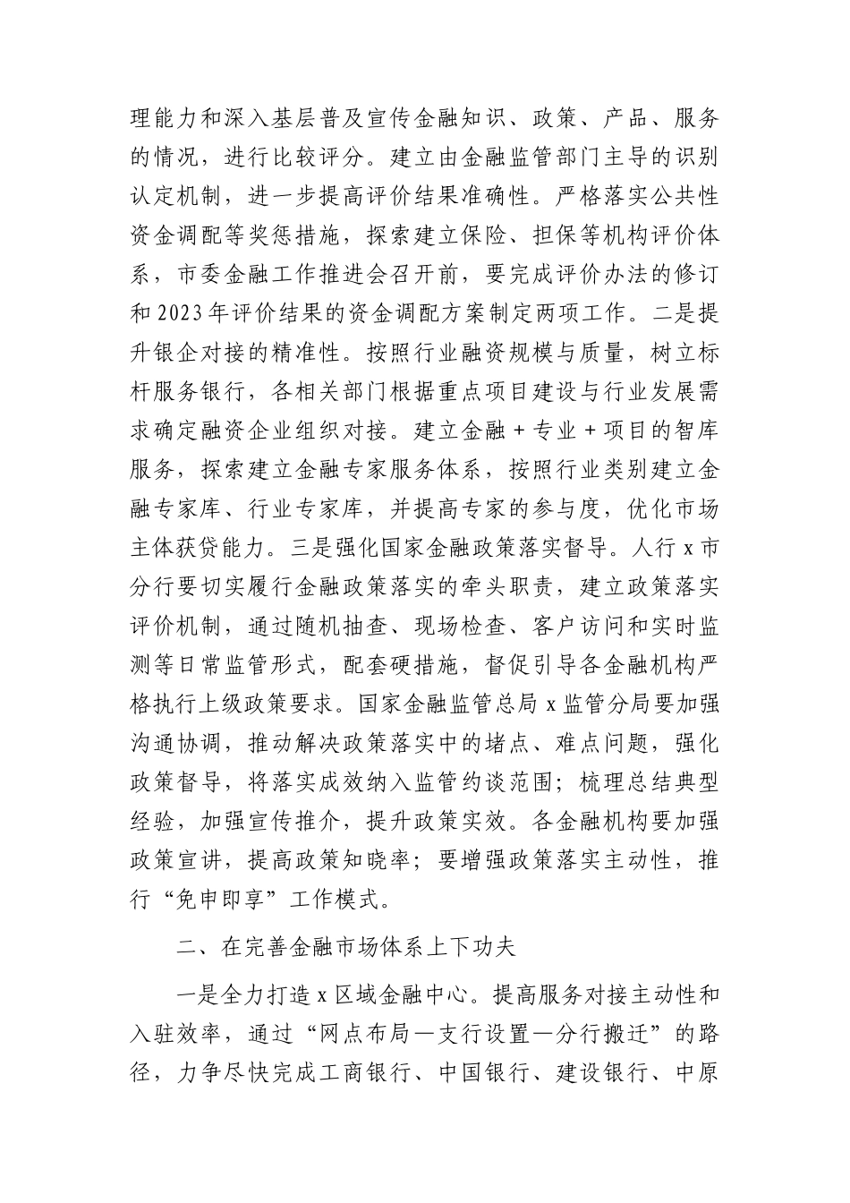 副市长在市政府金融工作会议上的讲话.docx_第2页