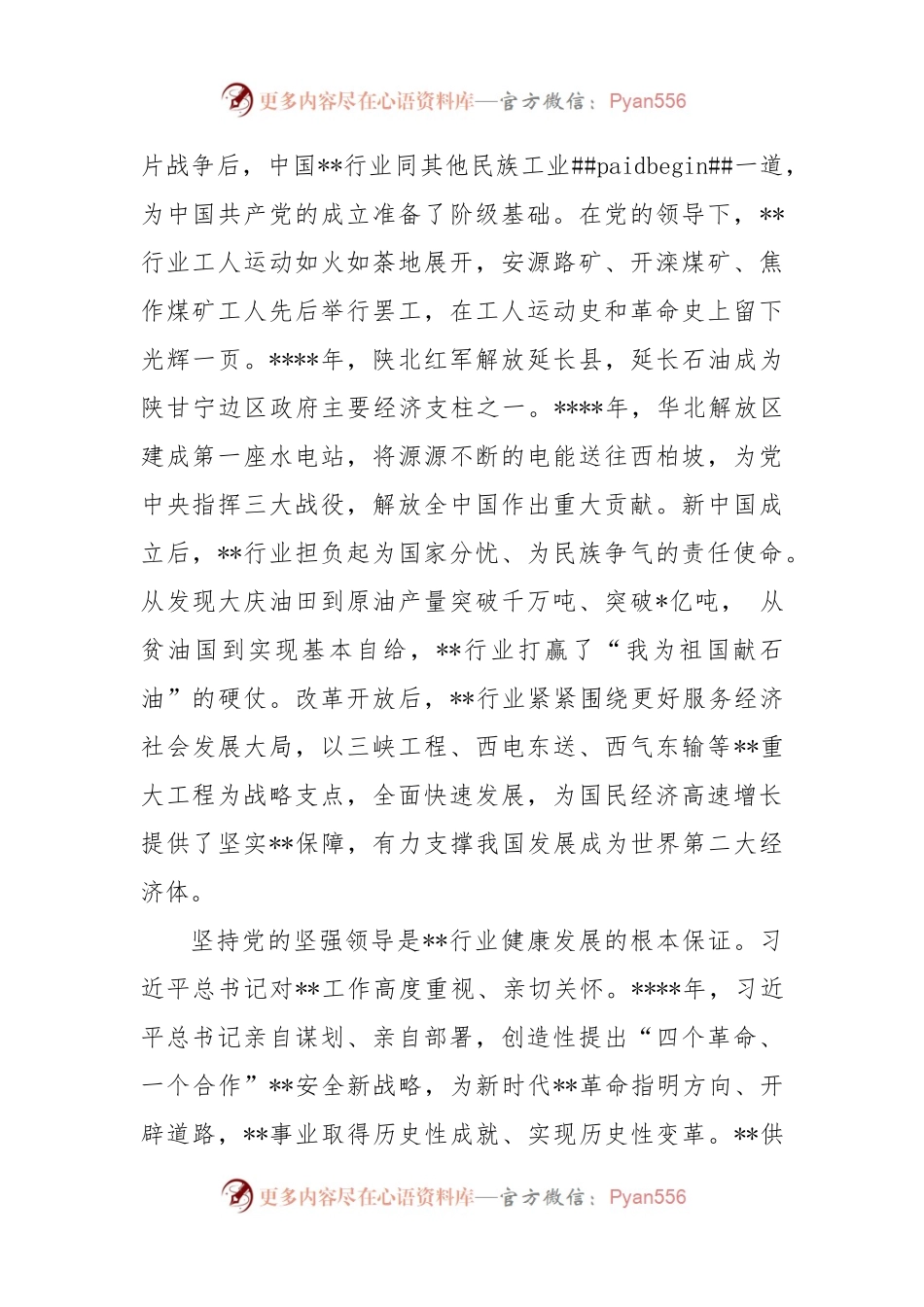 关于高质量党建工作开展情况报告..docx_第2页