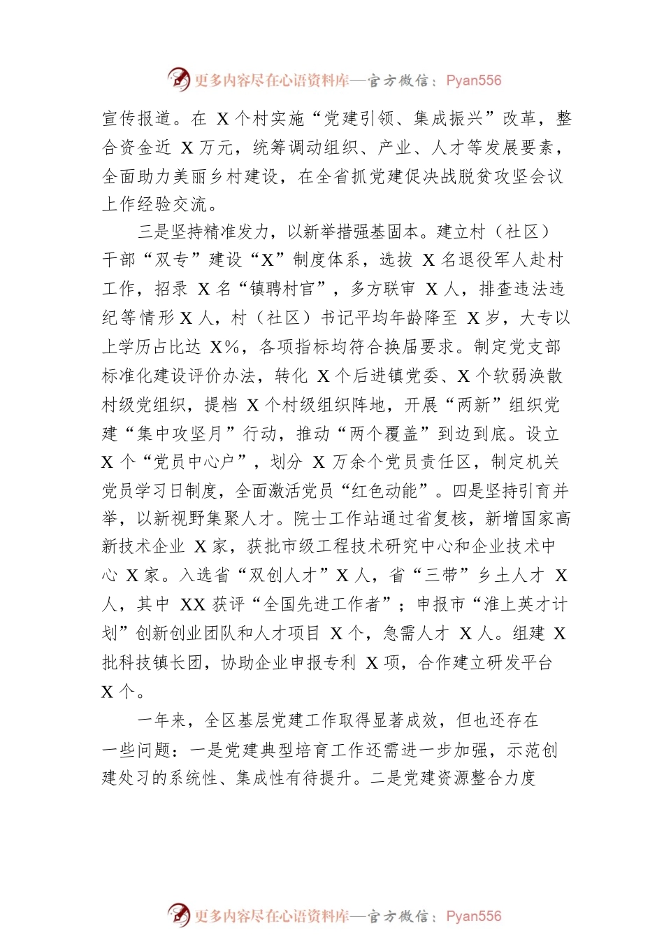 区委关于落实全面从严治党主体责任述职报告.docx_第2页