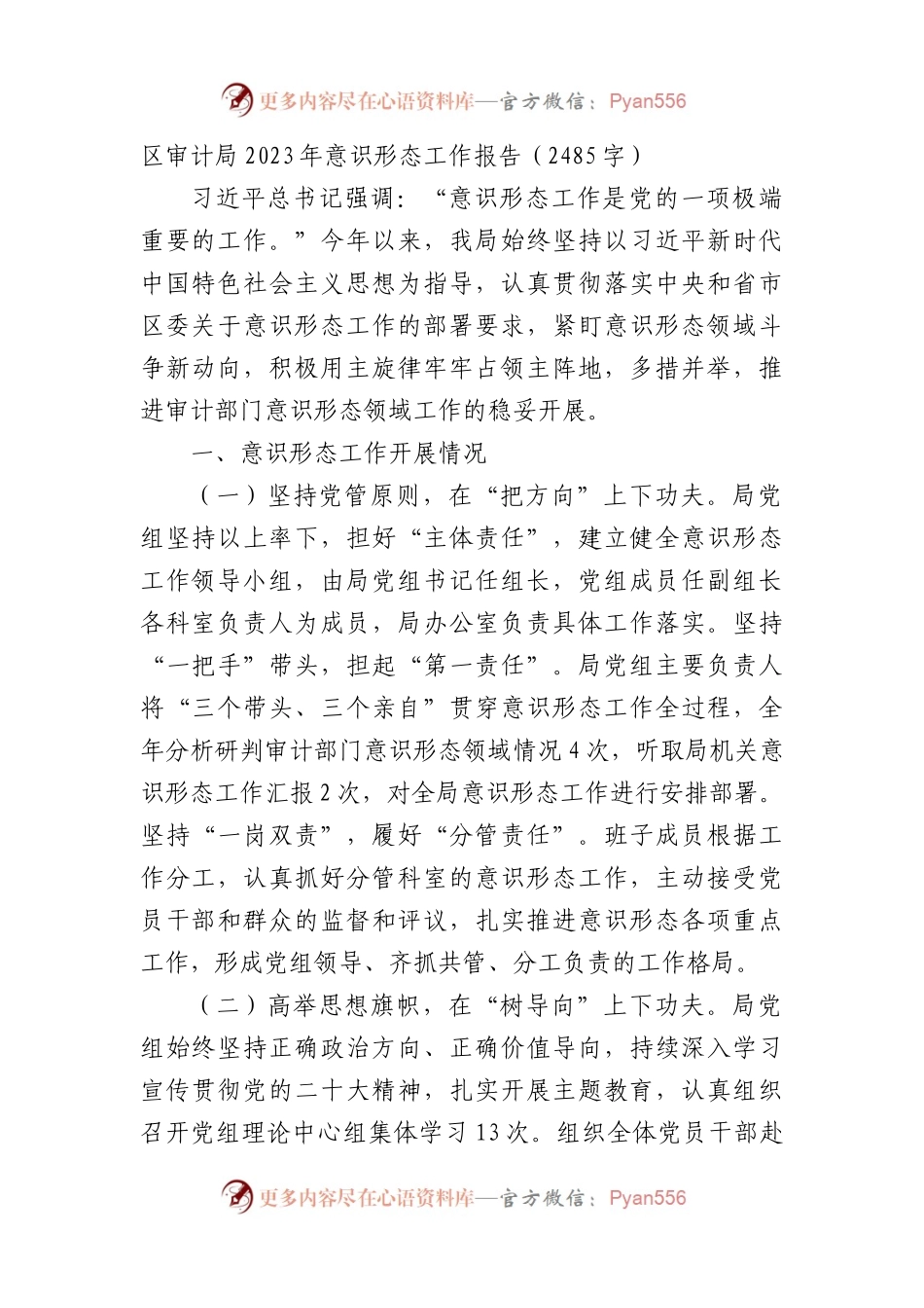 区局2023年意识形态工作报告.docx_第1页