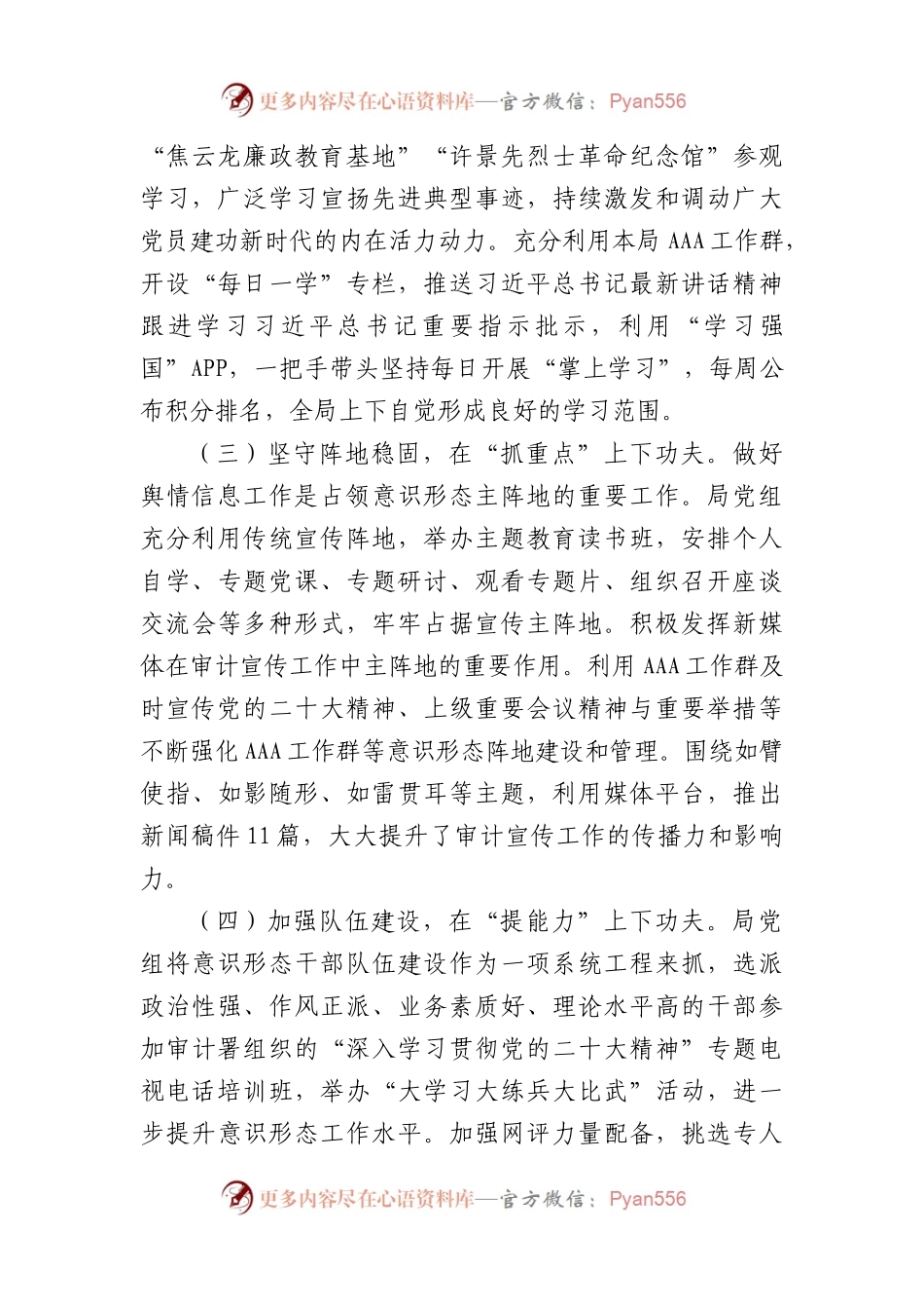 区局2023年意识形态工作报告.docx_第2页