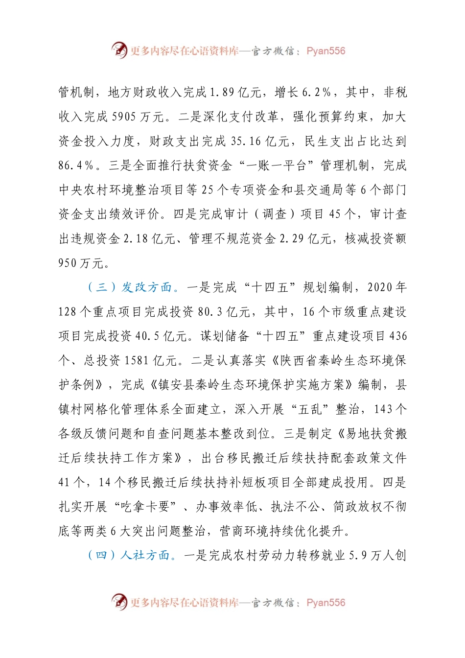 分管财务副县长在2021年县政府第一次全体会议上的讲话.docx_第2页