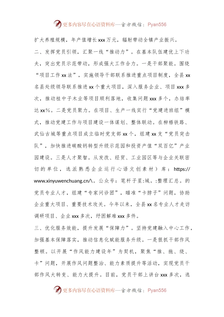典型发言：激发基层党建“源动力”推动经济稳步增长.docx_第2页