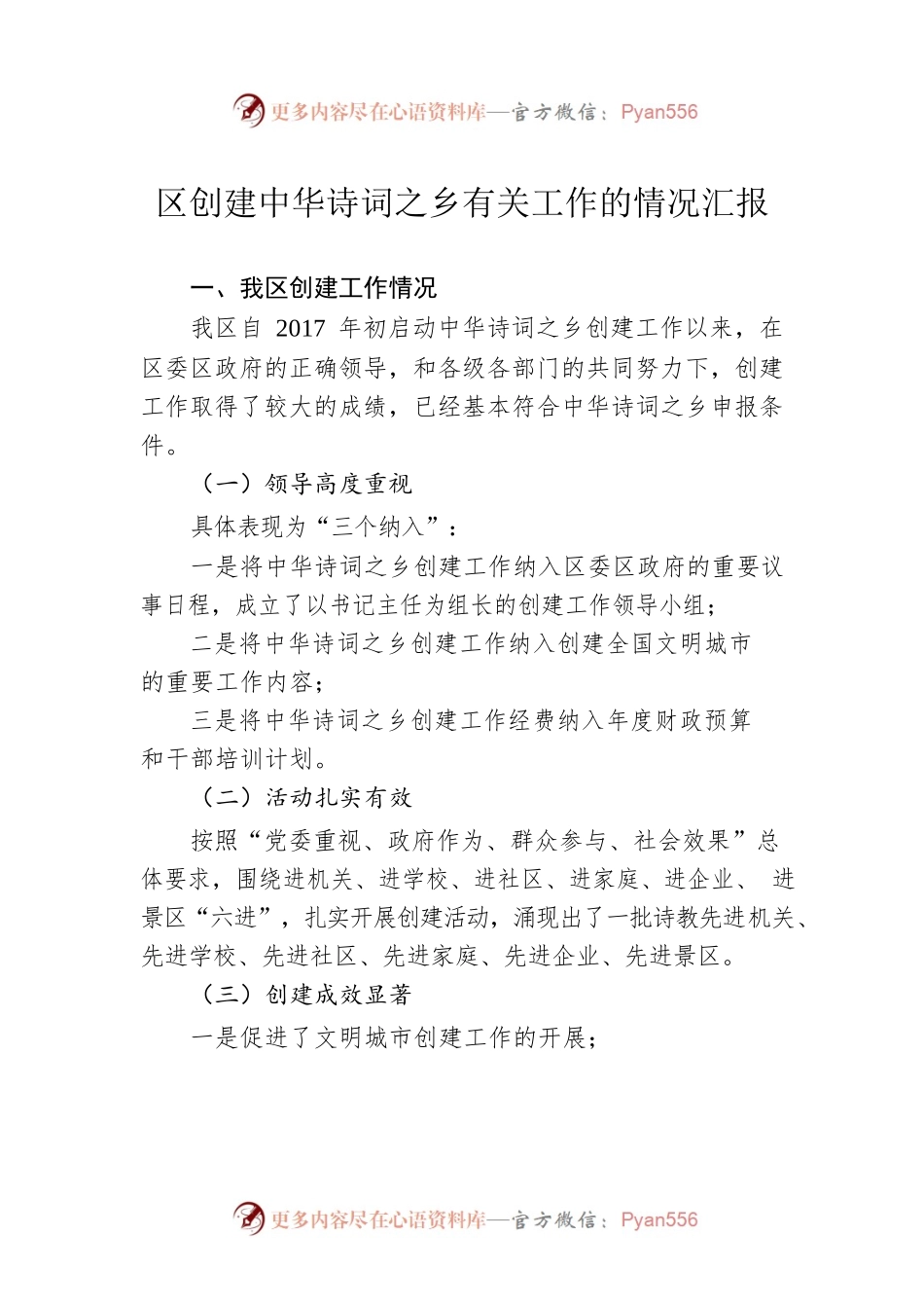 区创建中华诗词之乡有关工作的情况汇报.docx_第1页