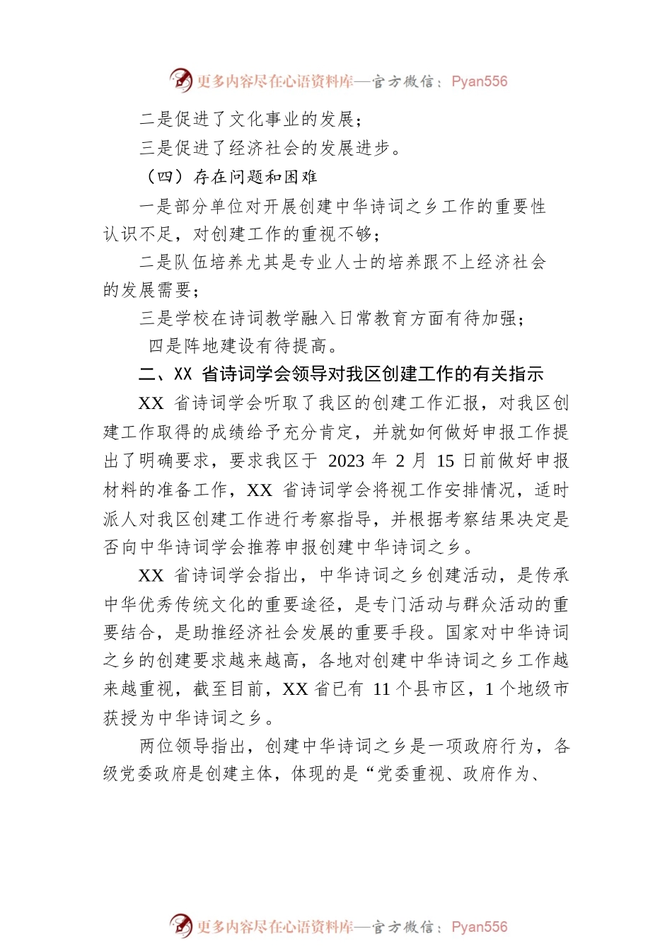 区创建中华诗词之乡有关工作的情况汇报.docx_第2页