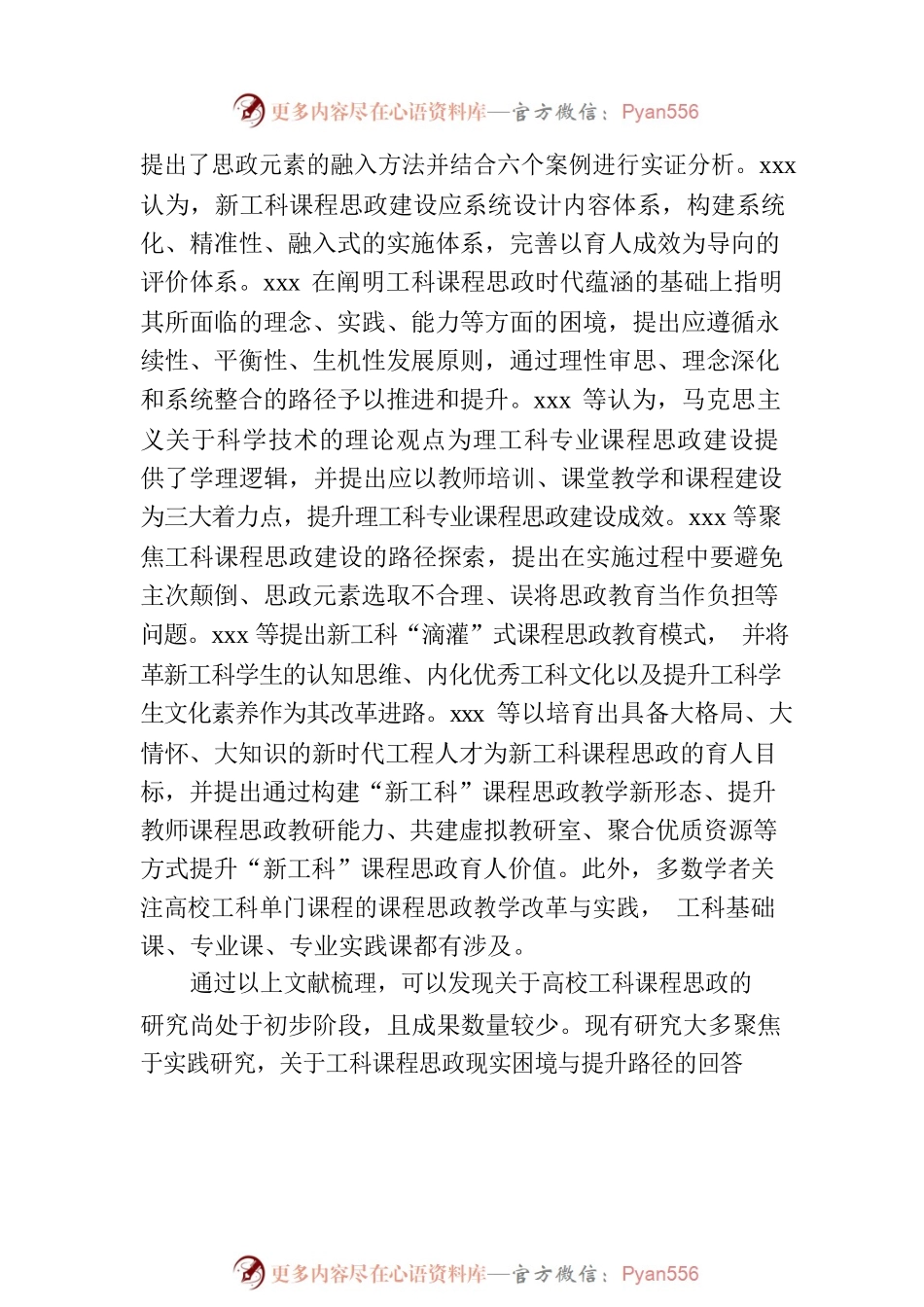 关于高校工科课程思政建设的困境、经验及优化路径的思考与探索.docx_第2页