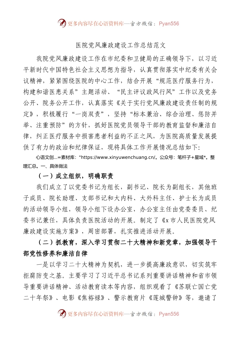 医院党风廉政建设工作总结范文.docx_第1页