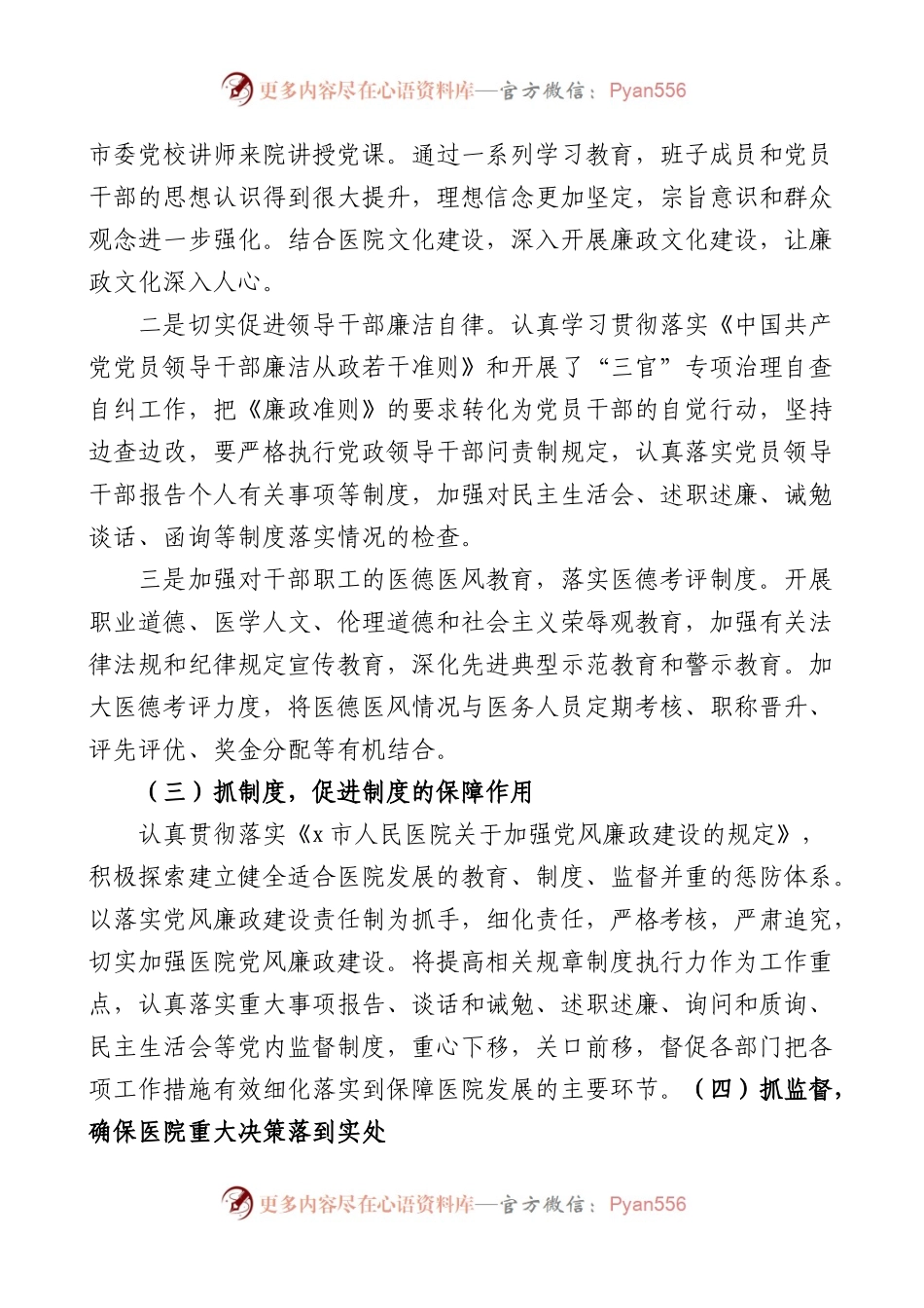 医院党风廉政建设工作总结范文.docx_第2页