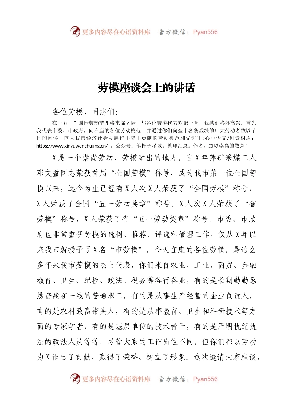 劳模座谈会上的讲话.doc.docx_第1页