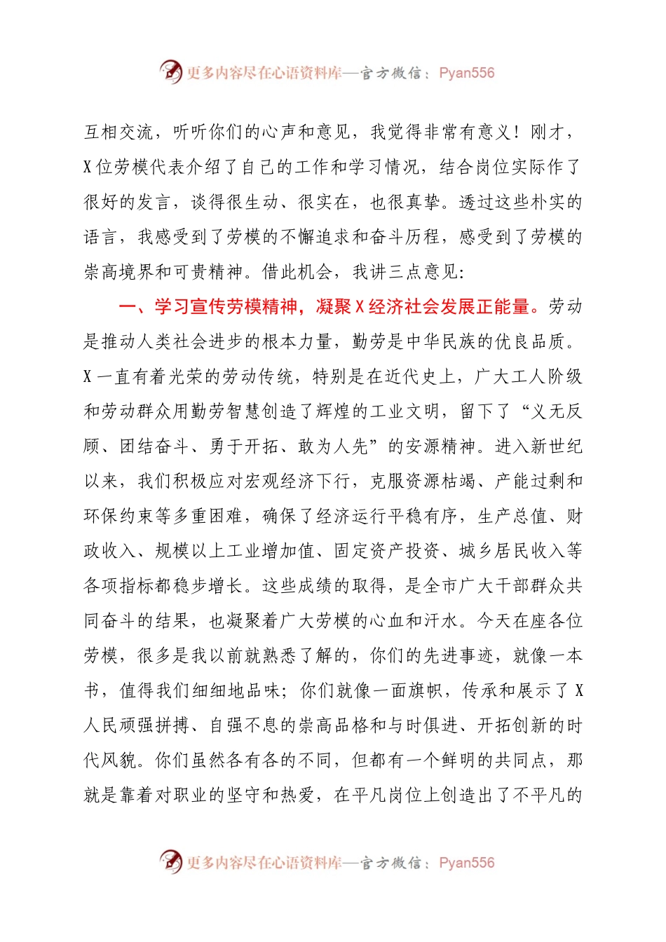 劳模座谈会上的讲话.doc.docx_第2页