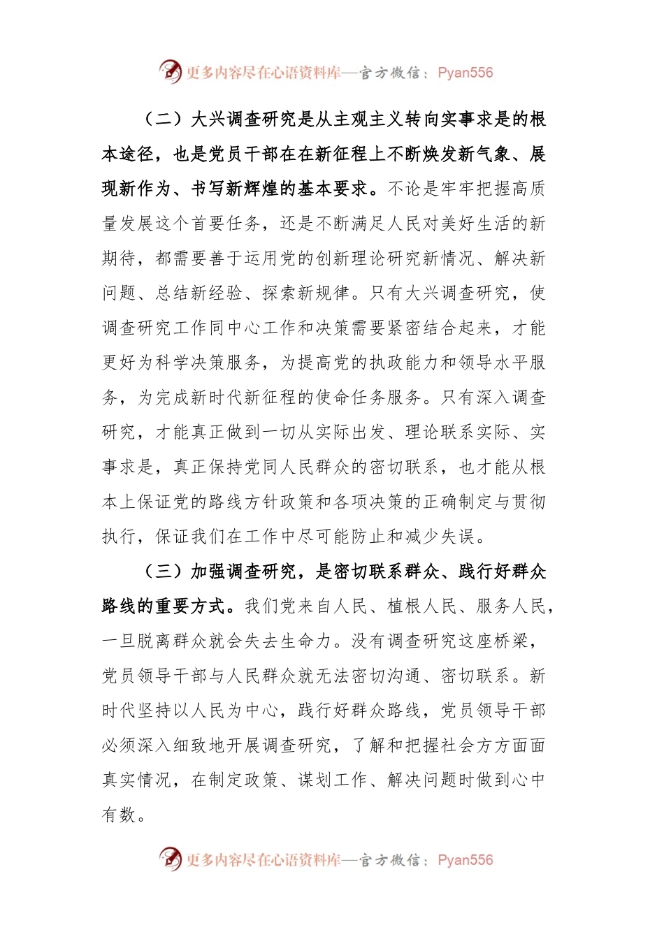 关于在全X大兴调查研究的实施方案.docx_第2页