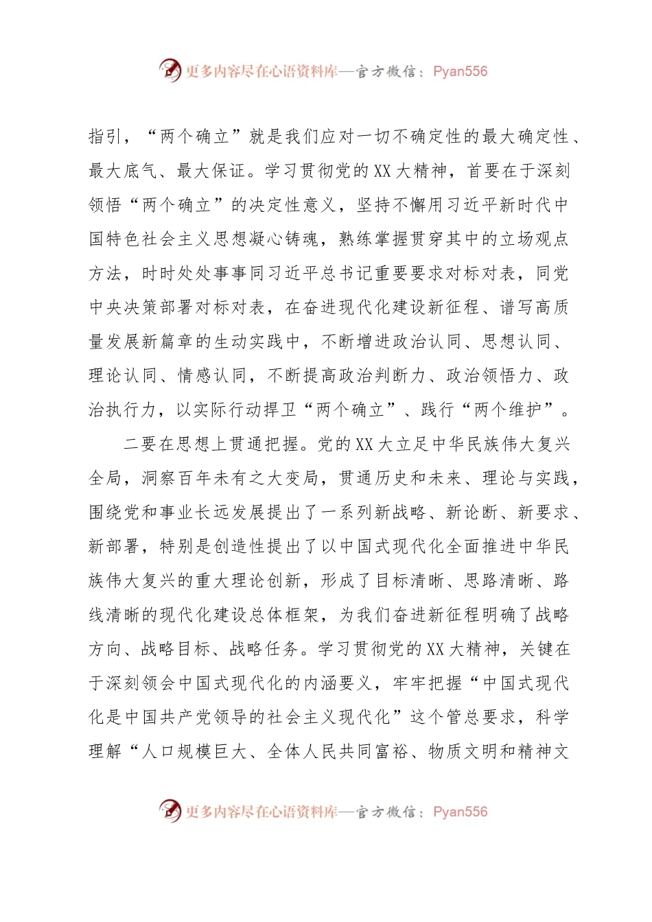 办公室主任在局机关主题教育专题研讨班上的发言材料.docx_第2页