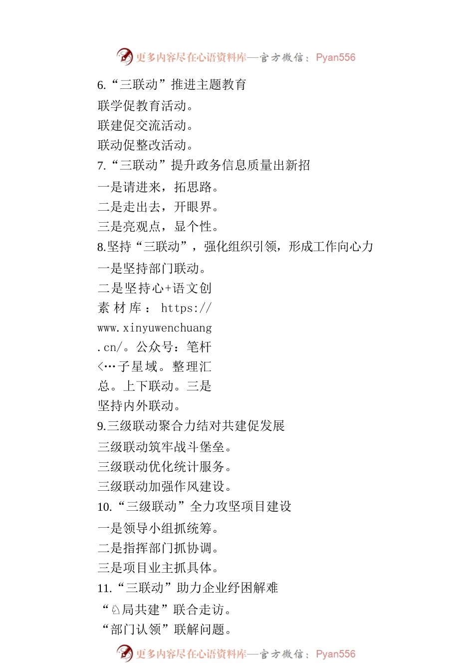 写材料实用提纲集锦（30条）.docx_第2页
