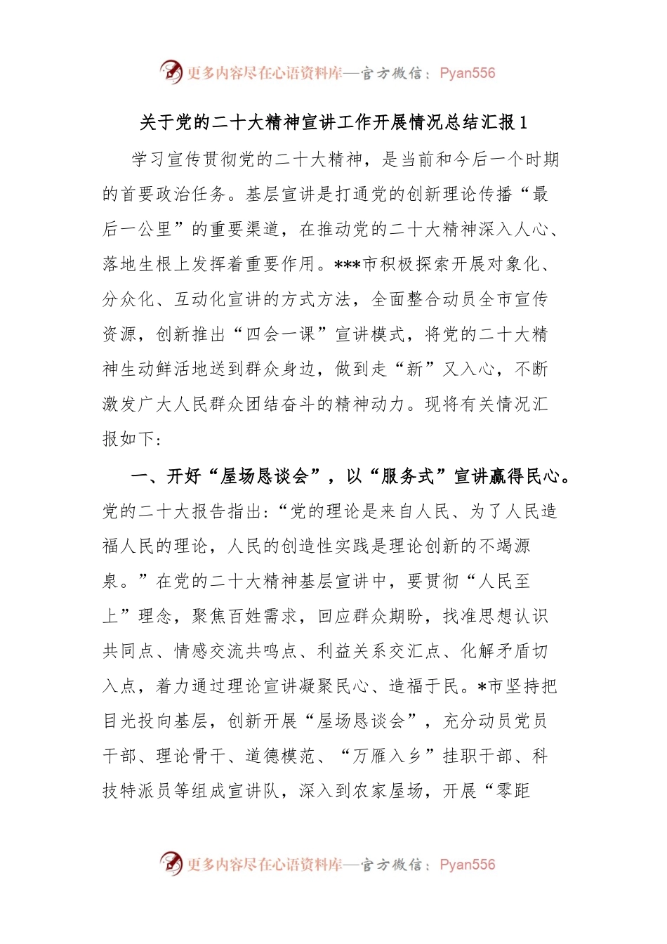 关于党的二十大精神宣讲工作开展情况总结汇报.docx_第1页