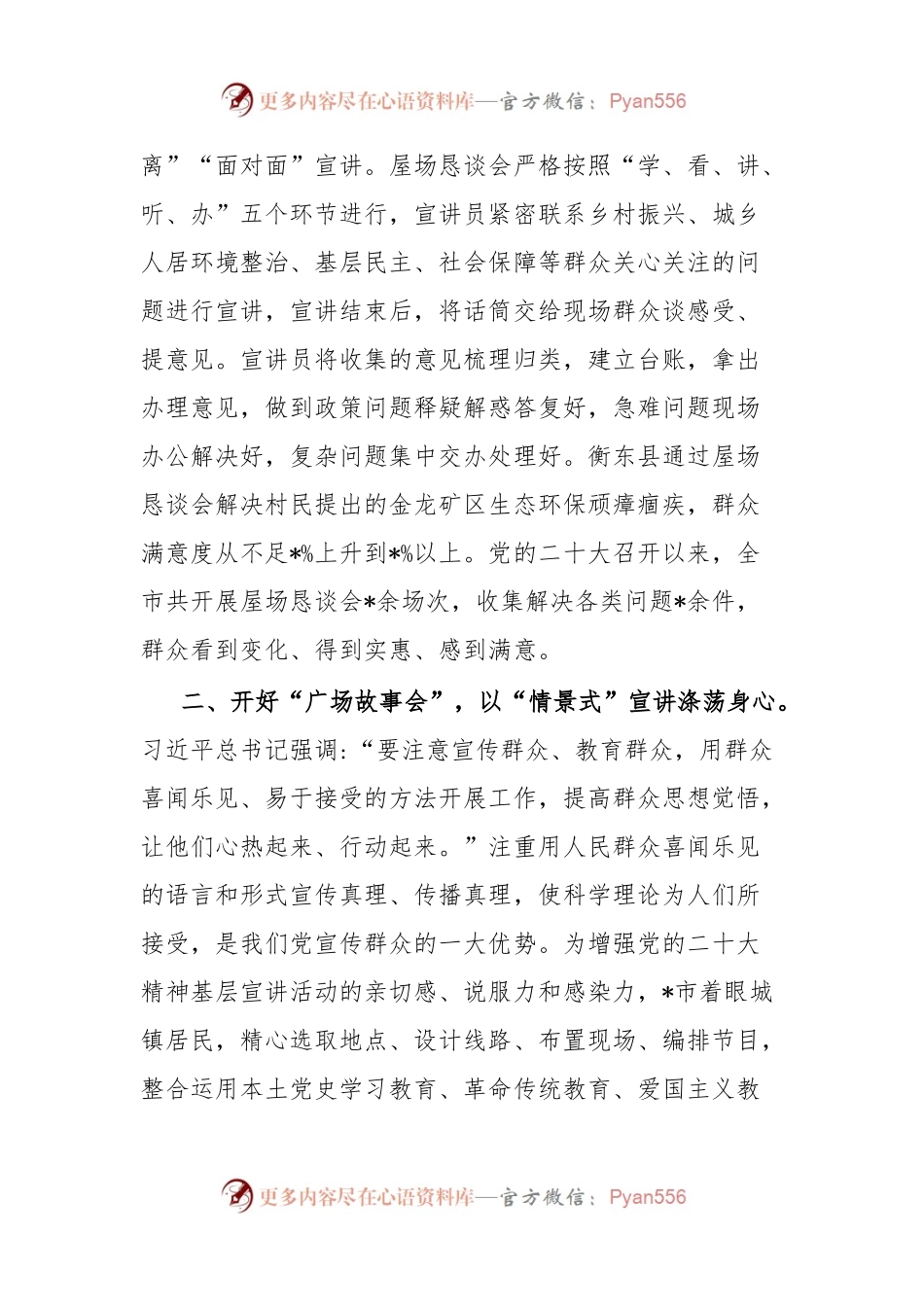 关于党的二十大精神宣讲工作开展情况总结汇报.docx_第2页