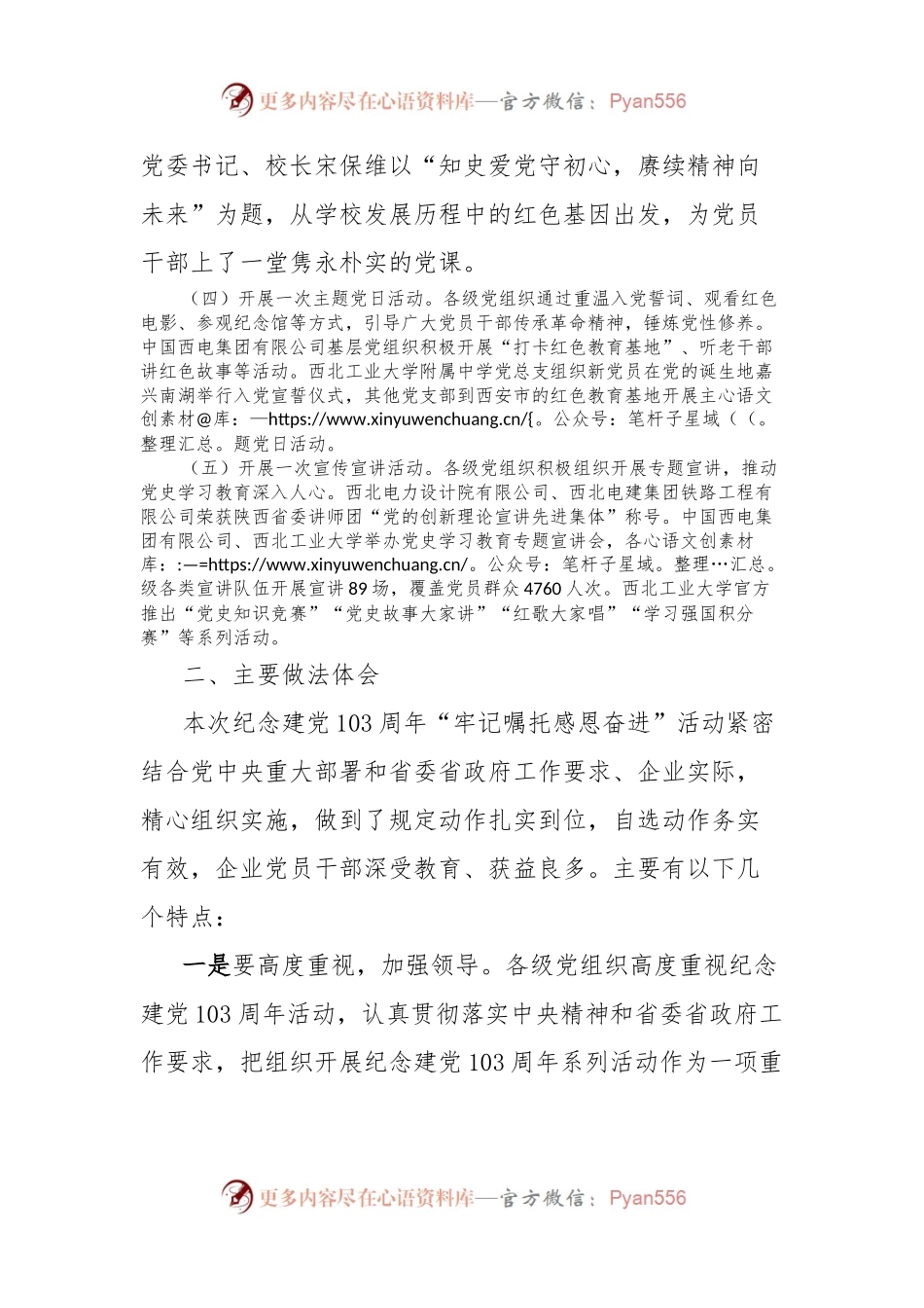 关于开展纪念建党103周年活动总结.docx_第2页