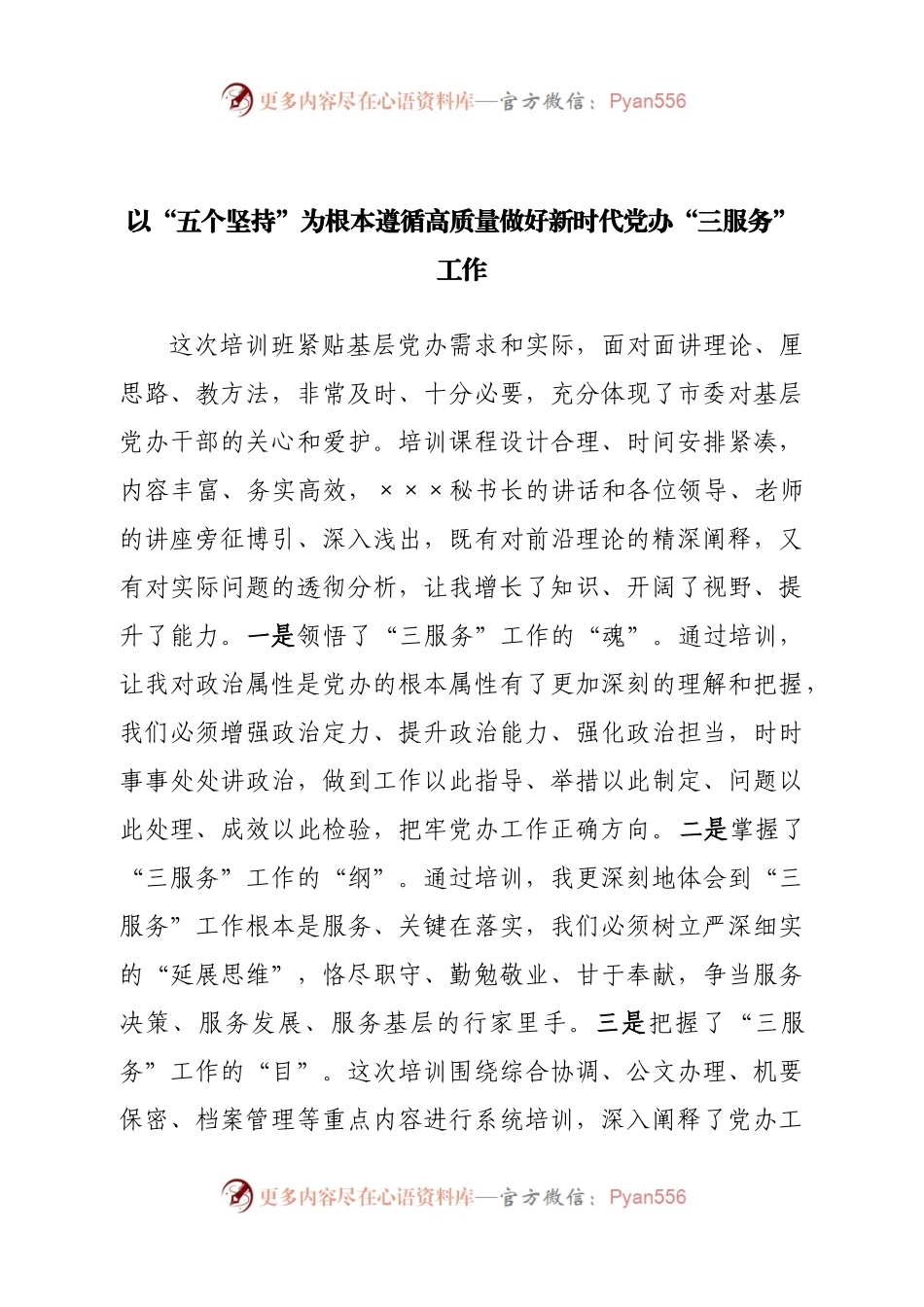 办公室培训心得体会.docx_第1页