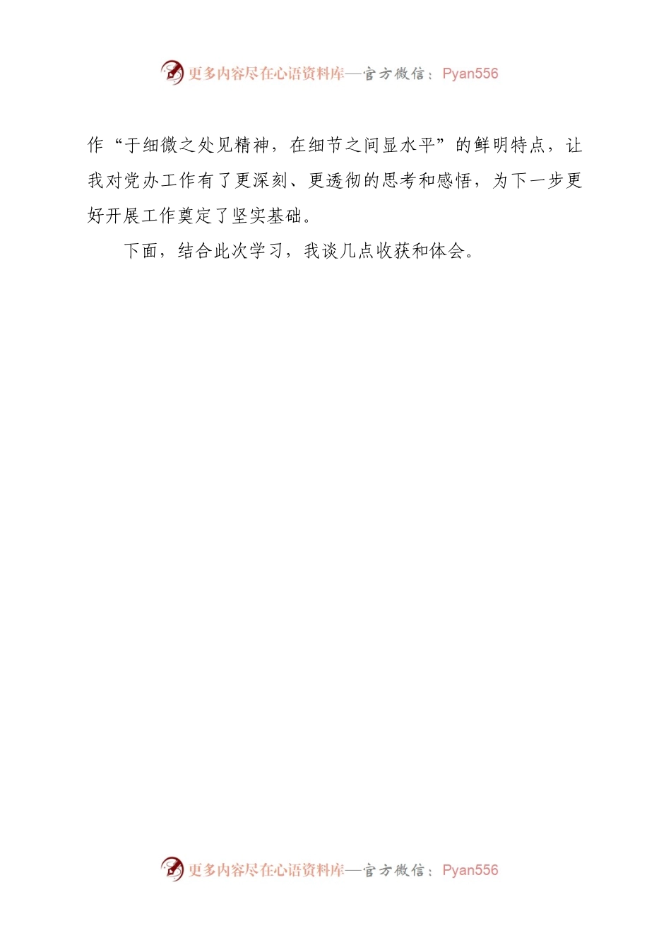 办公室培训心得体会.docx_第2页